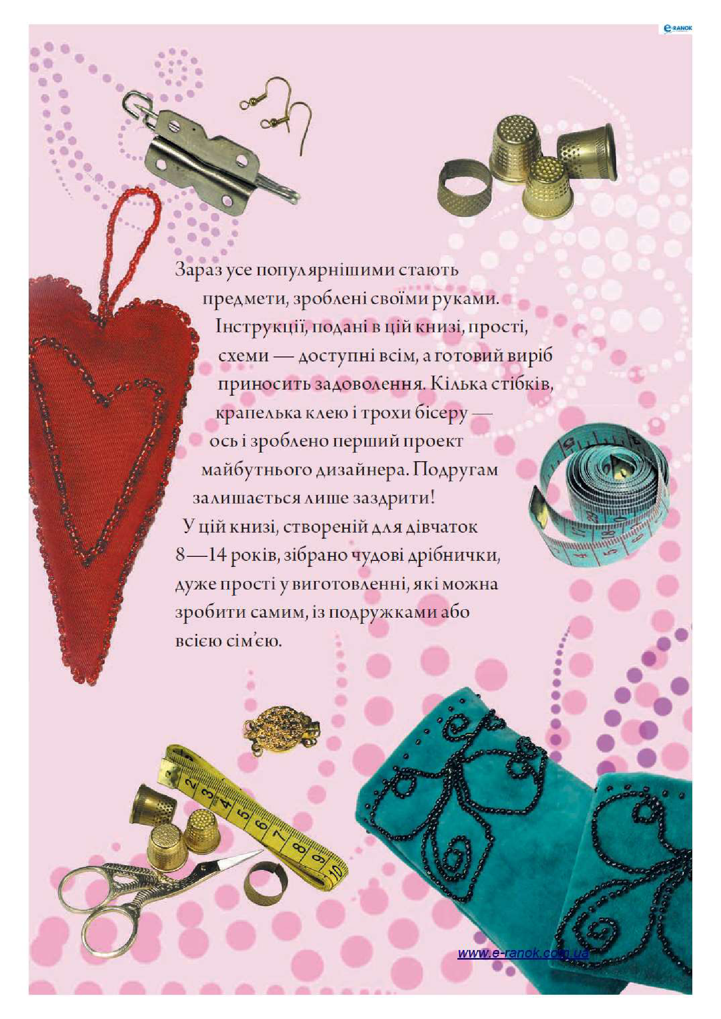 [object Object] «Чарівний бісер» - фото №4 - мініатюра