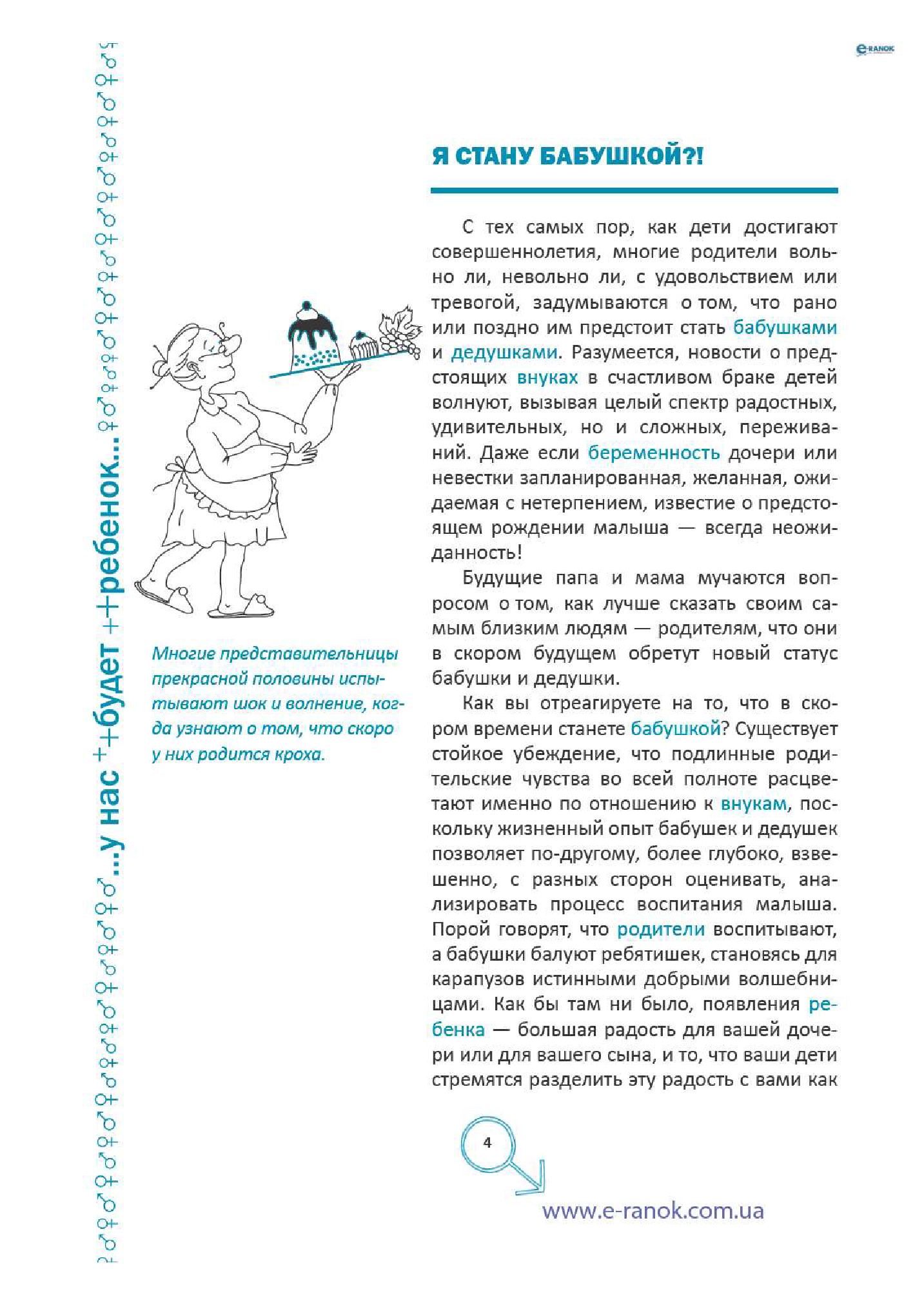 [object Object] «Книга для бабушек и дедушек» - фото №3 - миниатюра