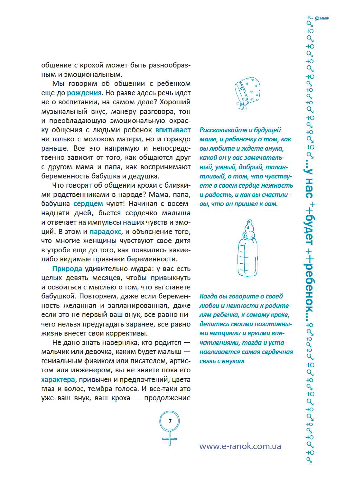 [object Object] «Книга для бабушек и дедушек» - фото №6 - миниатюра