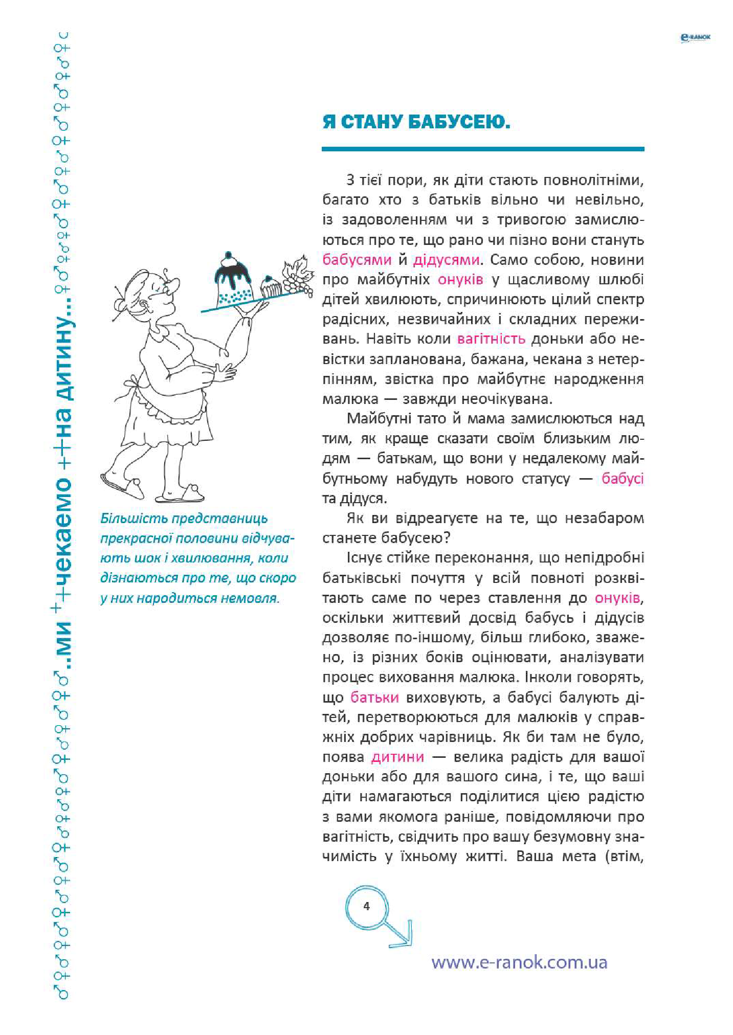 [object Object] «Книга для бабусі й дідуся» - фото №3 - миниатюра