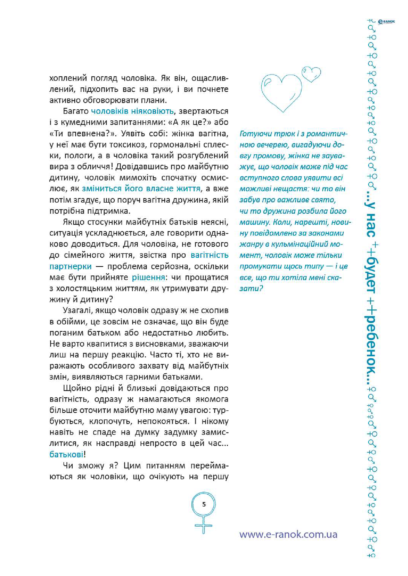 [object Object] «Вагітний тато» - фото №4 - миниатюра
