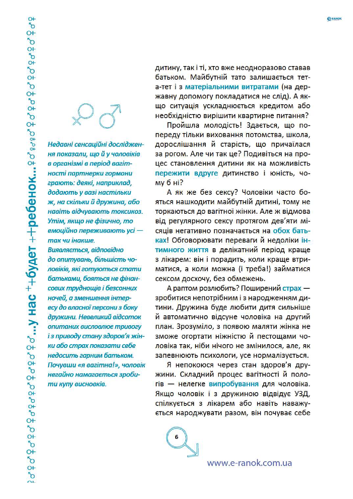 [object Object] «Вагітний тато» - фото №5 - миниатюра