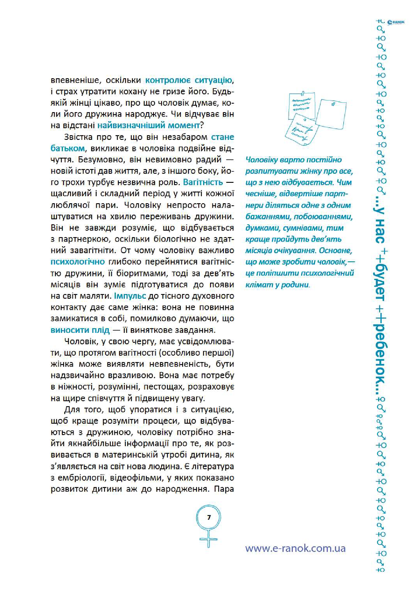 [object Object] «Вагітний тато» - фото №6 - миниатюра