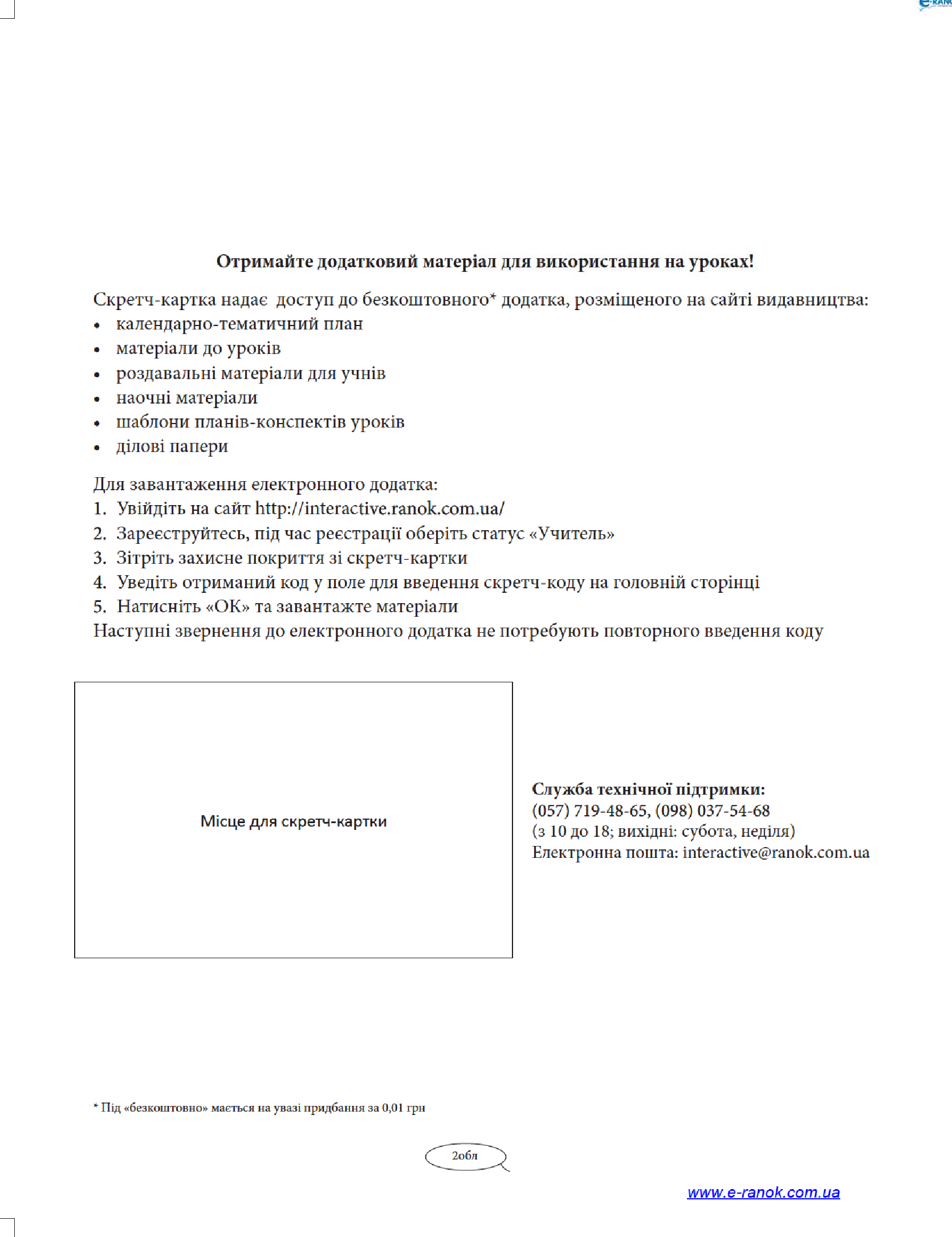 [object Object] «Українська мова. 6 клас. Плани-конспекти уроків на друкованій основі», автор В. Головко - фото №3 - мініатюра