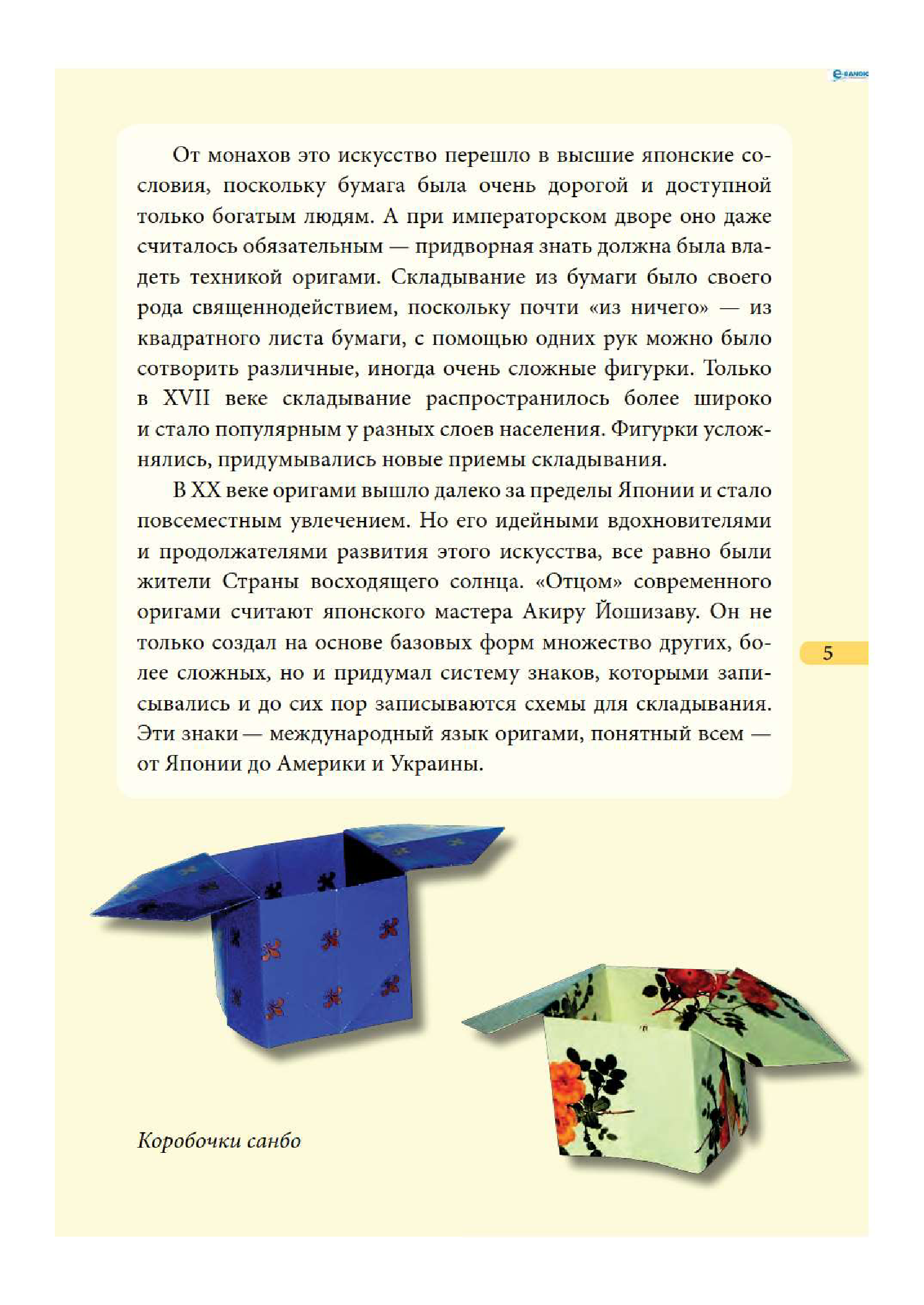 [object Object] «Все, что нужно знать об оригами» - фото №5 - мініатюра