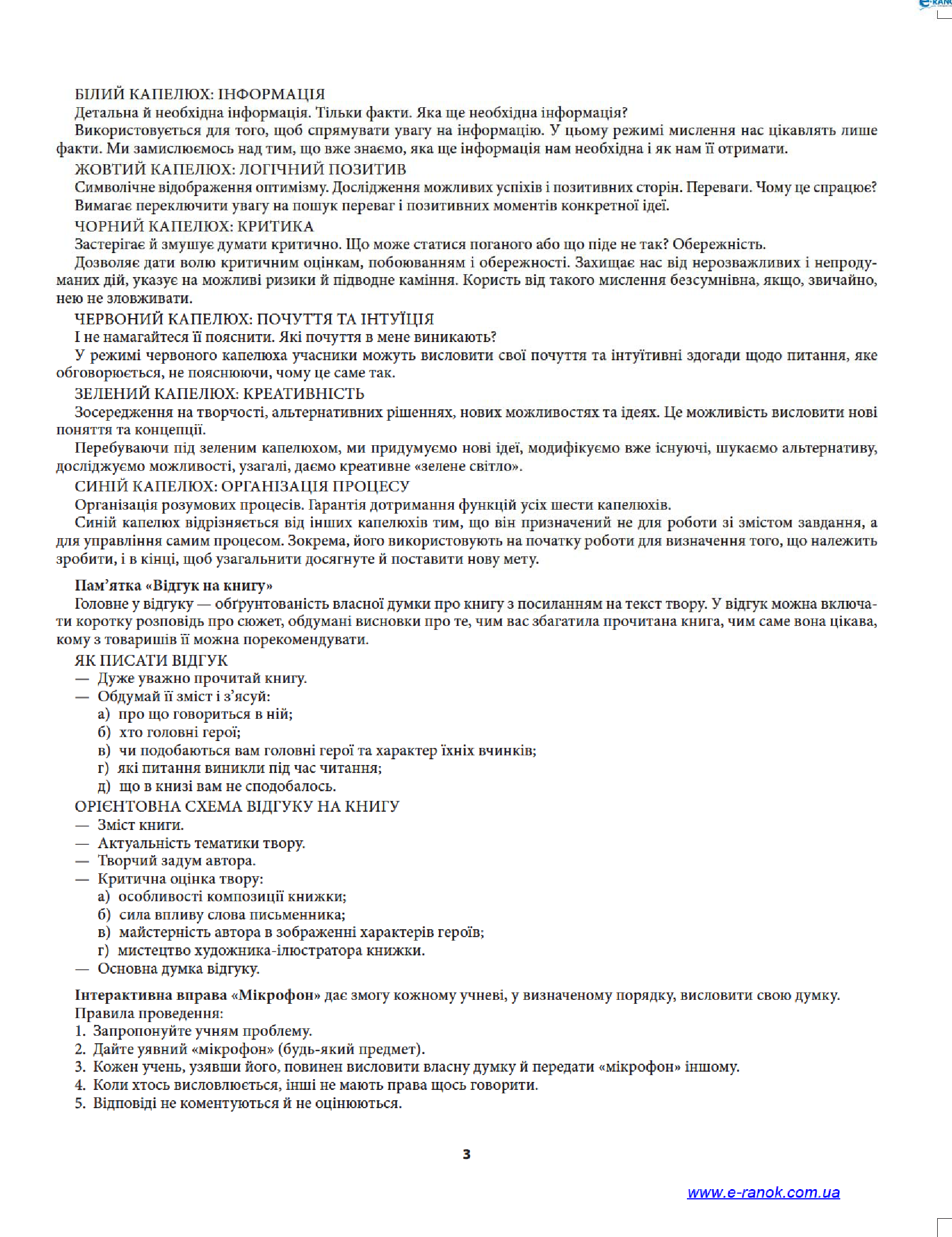 [object Object] «Українська література. 7 клас. Плани-конспекти уроків на друкованій основі», автор Оксана Загоруйко - фото №6 - мініатюра