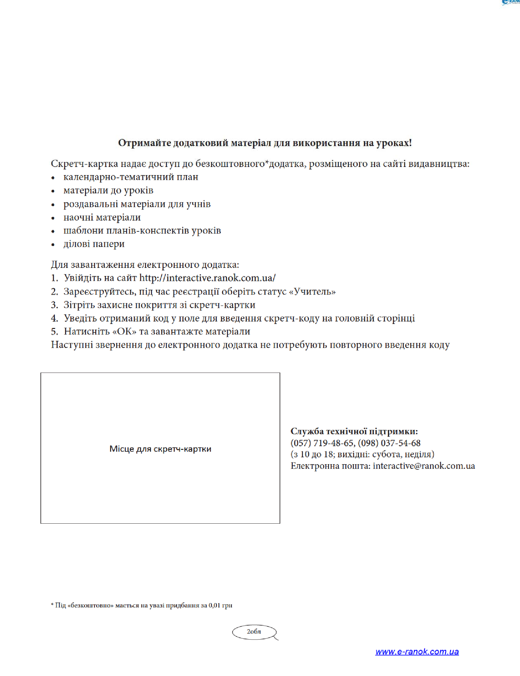 [object Object] «Українська мова. 7 клас. Плани-конспекти уроків на друкованій основі», автор А. Кожем'якіна - фото №3 - мініатюра