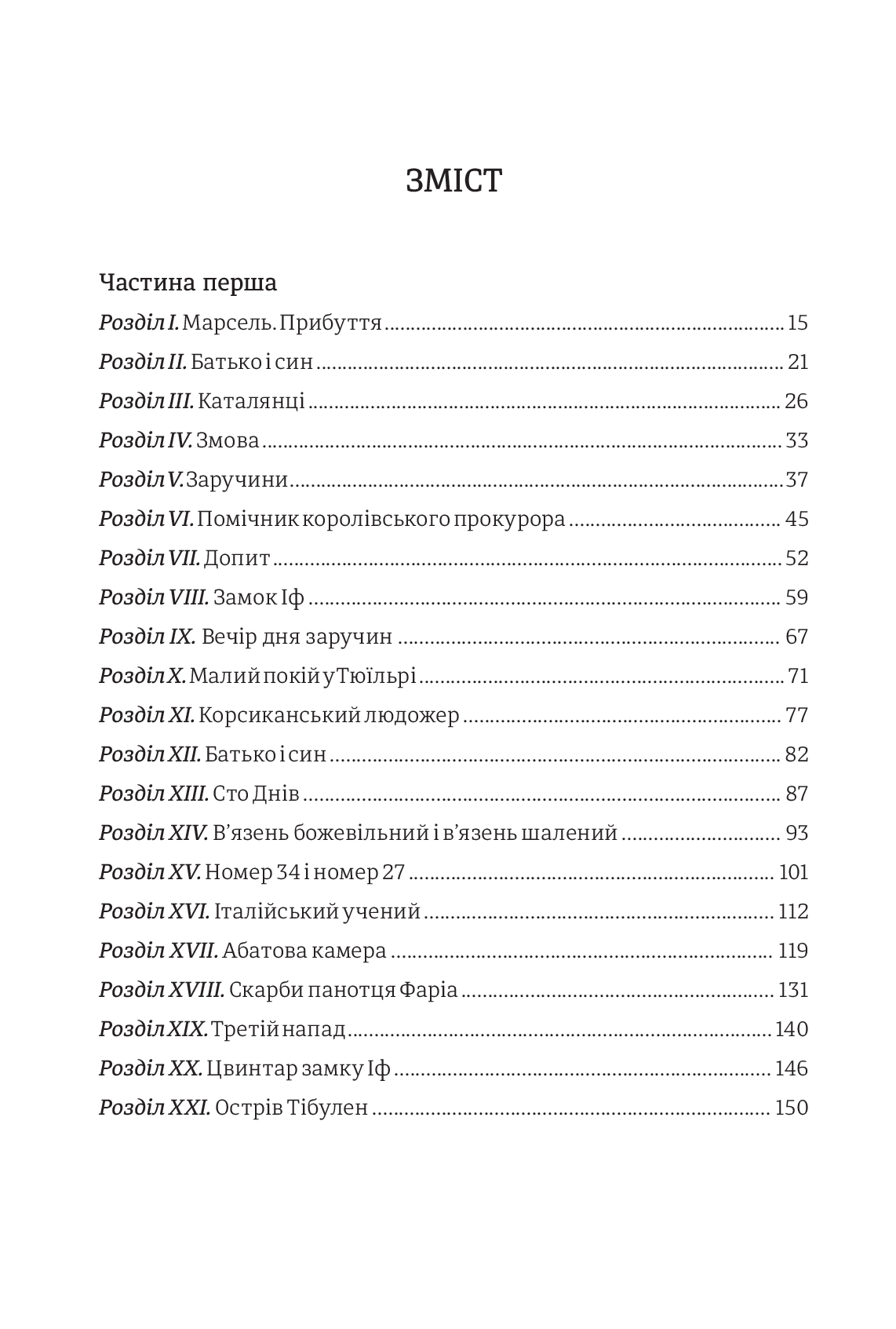 [object Object] «Граф Монте-Крісто», автор Александр Дюма - фото №2 - миниатюра