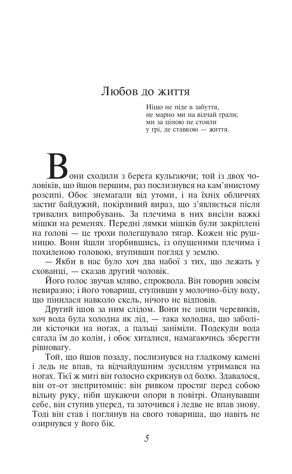[object Object] «Звичаї білої людини / The White Man's Way», автор Джек Лондон - фото №3 - мініатюра