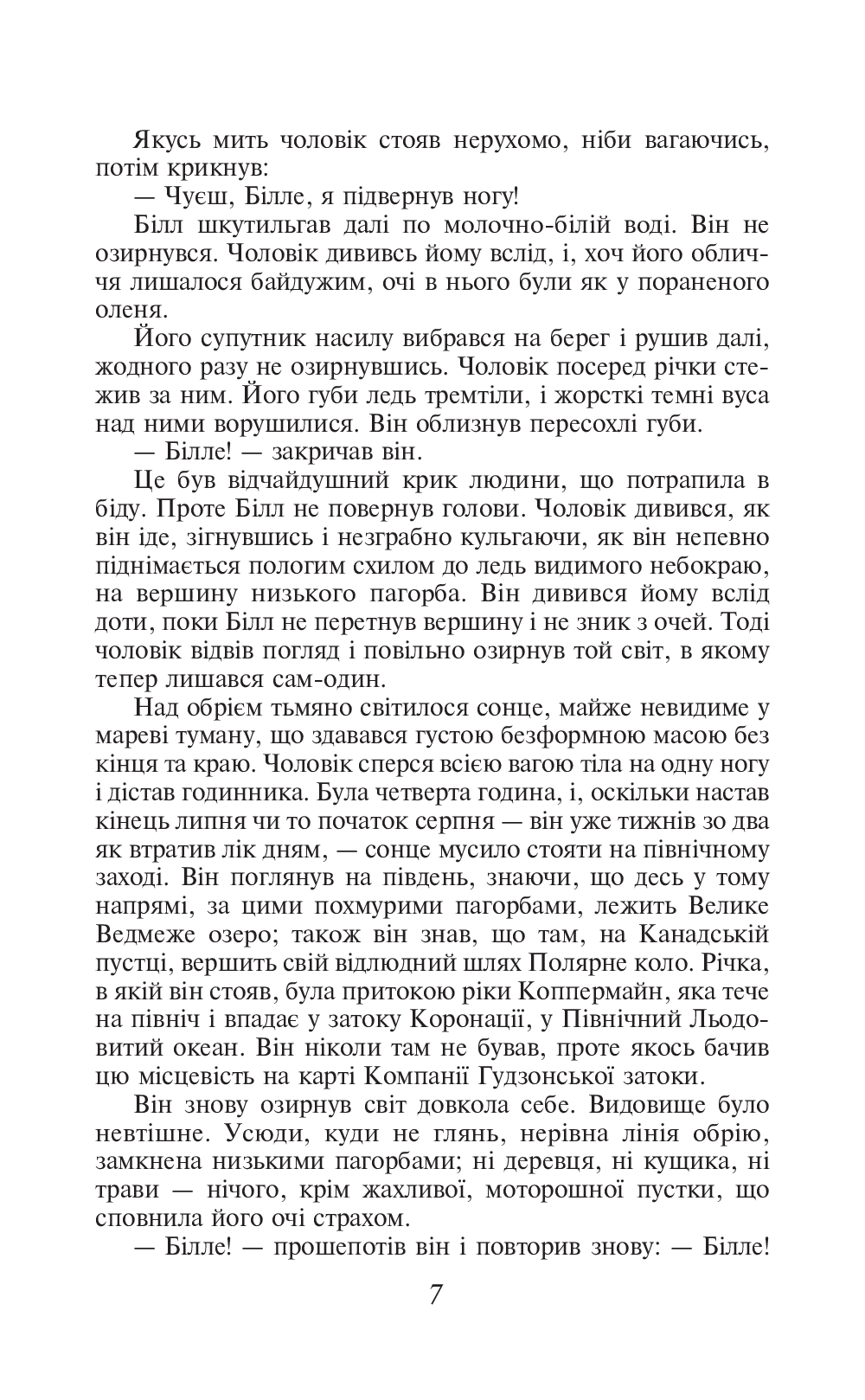 [object Object] «Звичаї білої людини / The White Man's Way», автор Джек Лондон - фото №5 - мініатюра