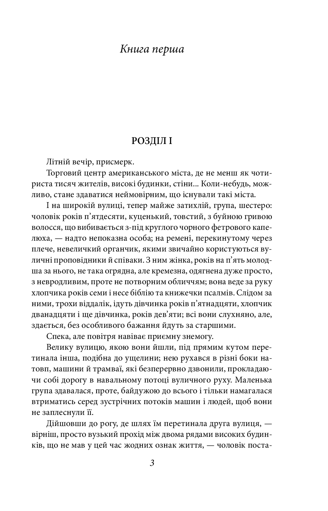 [object Object] «Американська трагедія. У 2 книгах. Книга 1», автор Теодор Драйзер - фото №2 - мініатюра