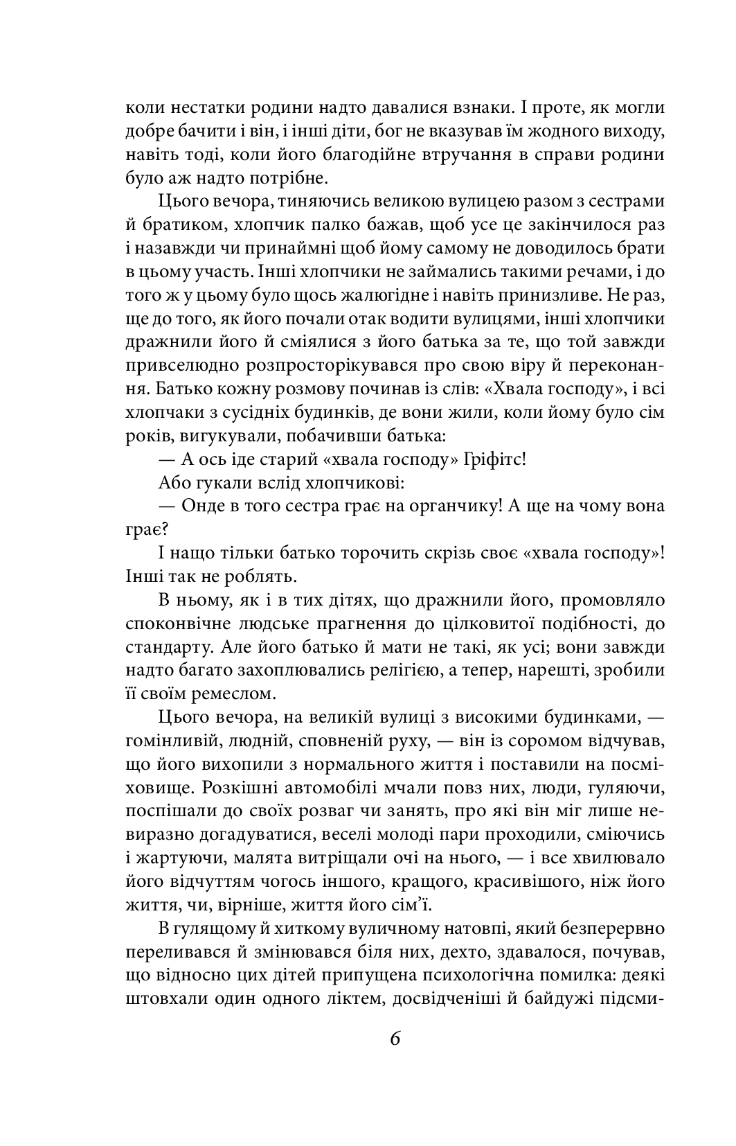 [object Object] «Американська трагедія. У 2 книгах. Книга 1», автор Теодор Драйзер - фото №5 - мініатюра