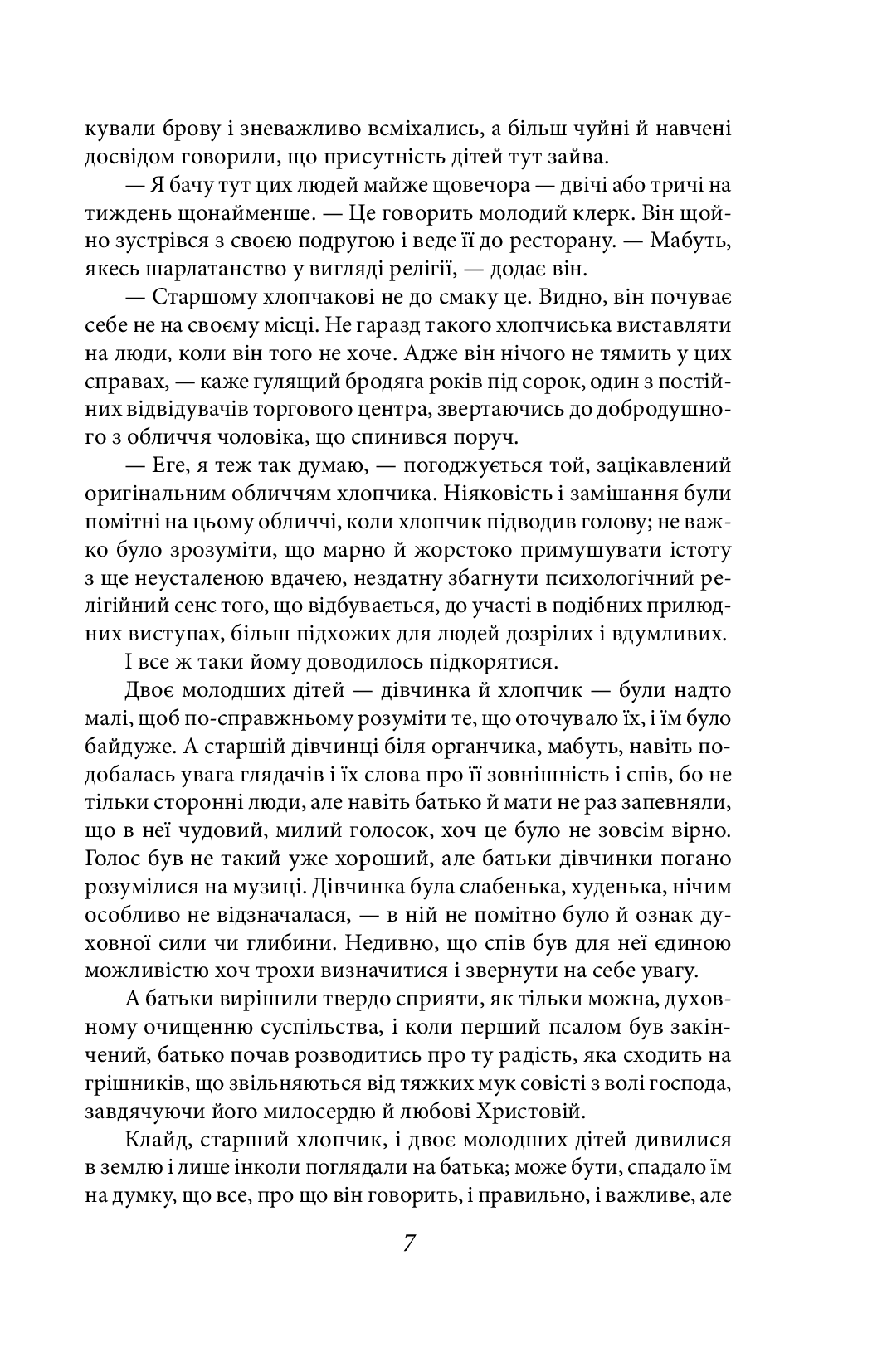 [object Object] «Американська трагедія. У 2 книгах. Книга 1», автор Теодор Драйзер - фото №6 - мініатюра