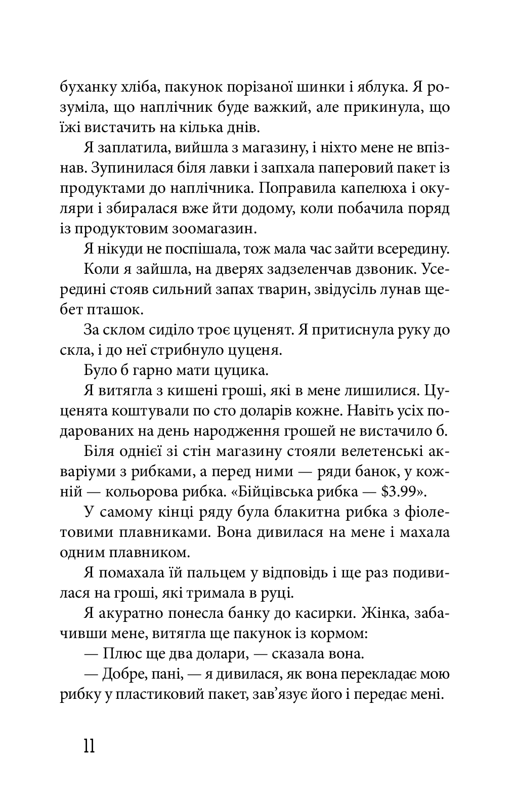 [object Object] «З любов’ю, Обрі», автор Cюзанн Лафлер - фото №4 - мініатюра