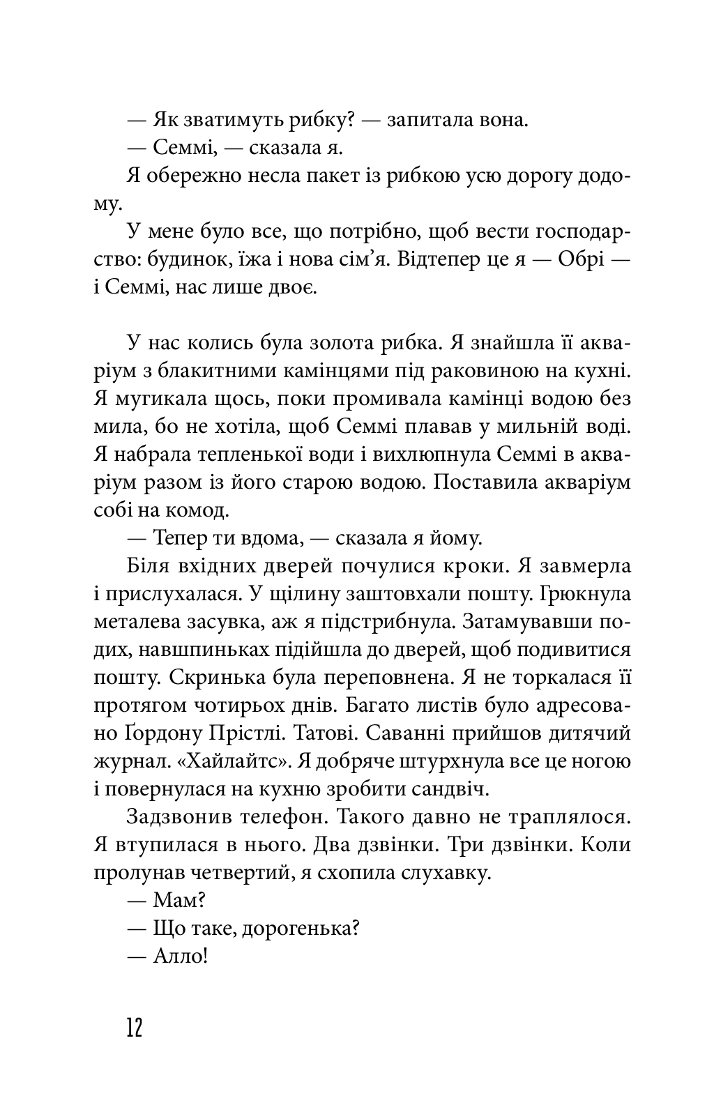 [object Object] «З любов’ю, Обрі», автор Cюзанн Лафлер - фото №5 - мініатюра