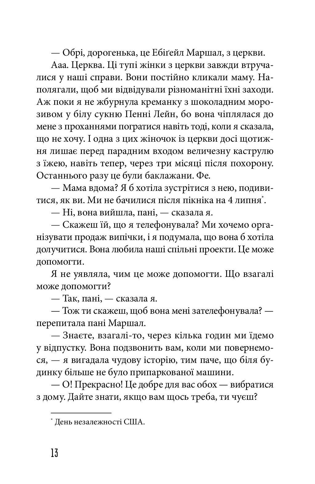 [object Object] «З любов’ю, Обрі», автор Cюзанн Лафлер - фото №6 - мініатюра