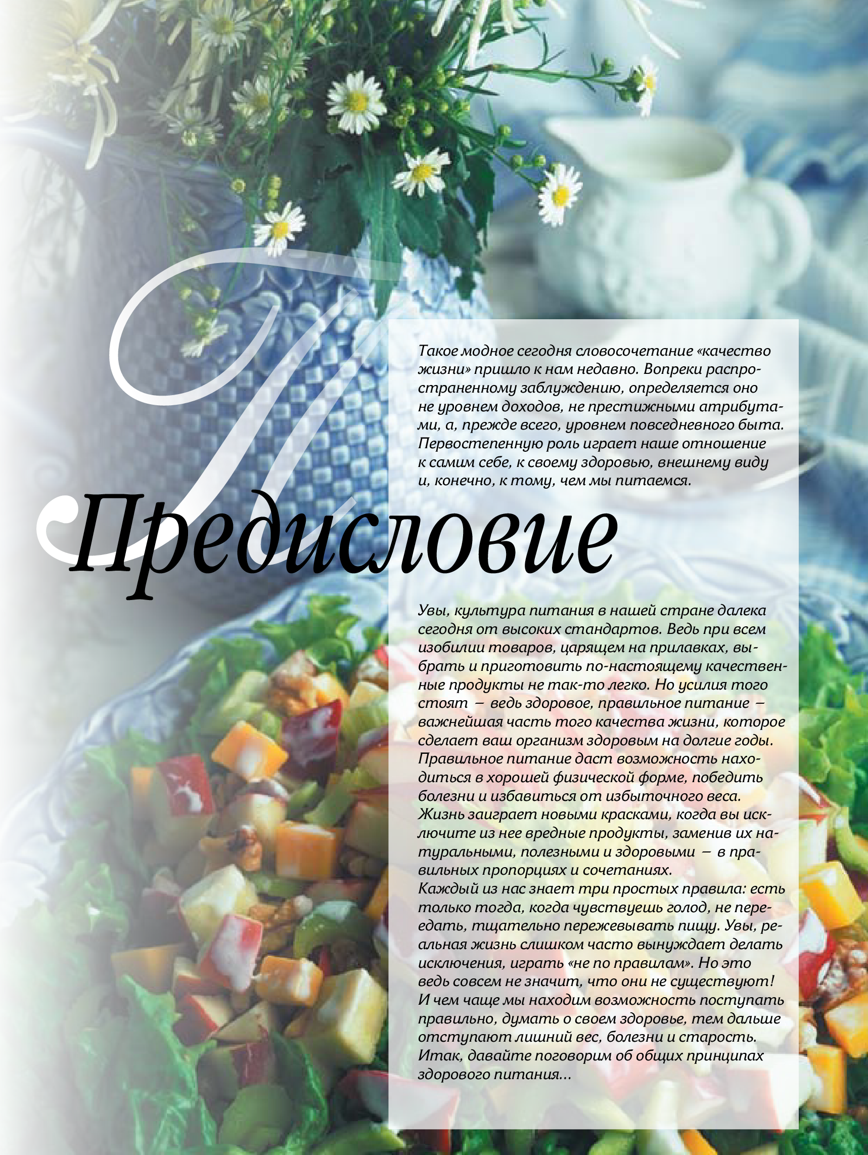 [object Object] «Готовим вкусно и быстро», автор Елена Махальская - фото №2 - миниатюра