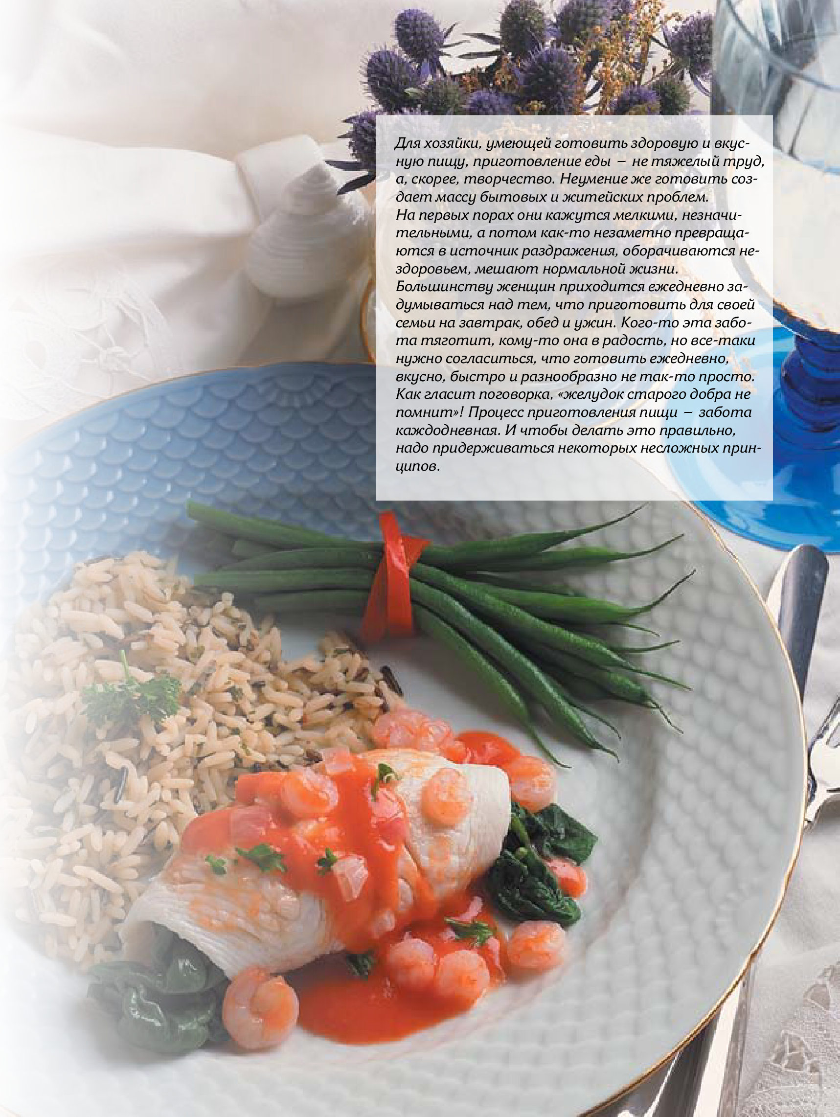 [object Object] «Готовим вкусно и быстро», автор Елена Махальская - фото №4 - миниатюра
