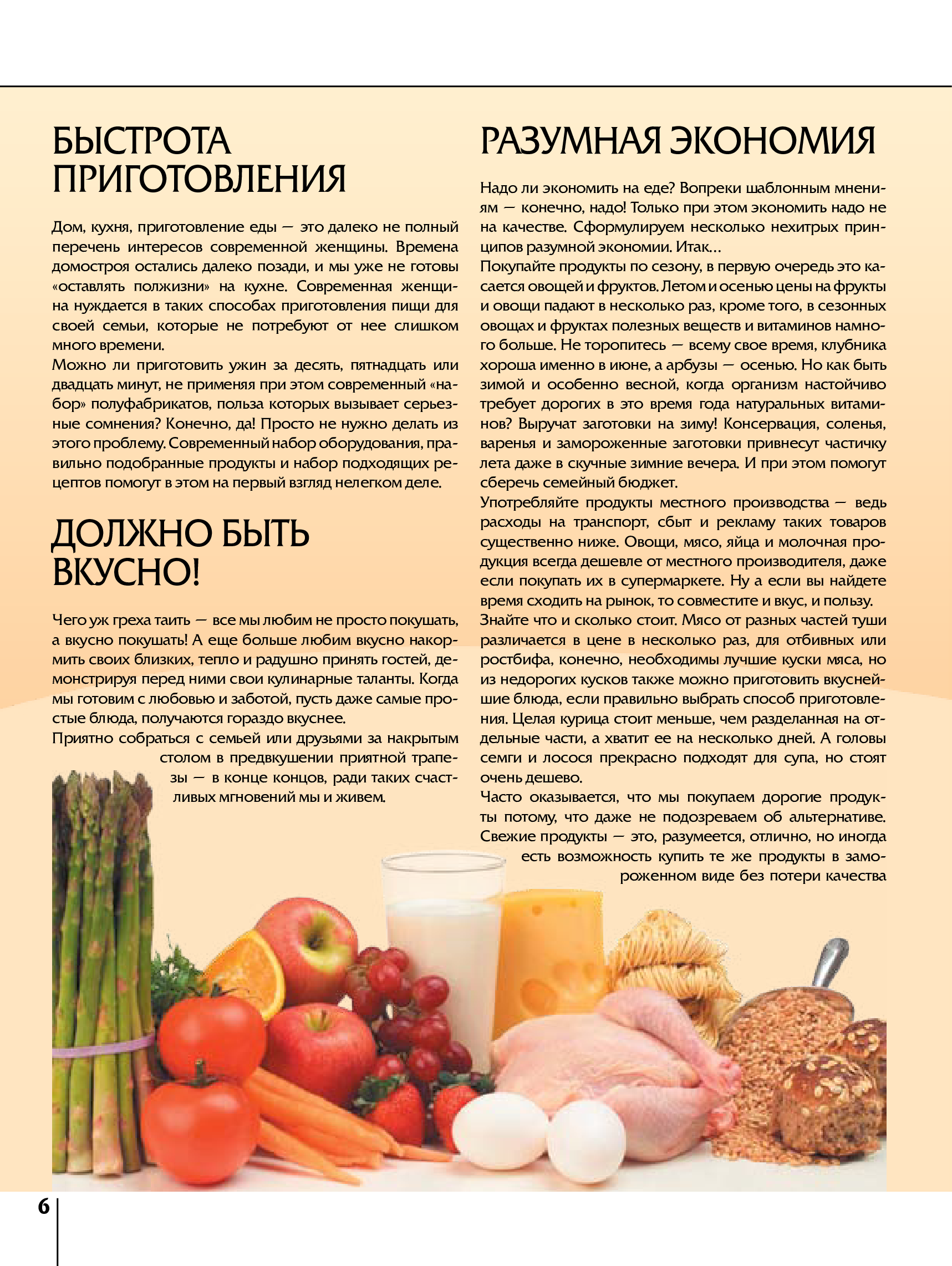 [object Object] «Готовим вкусно и быстро», автор Елена Махальская - фото №5 - миниатюра