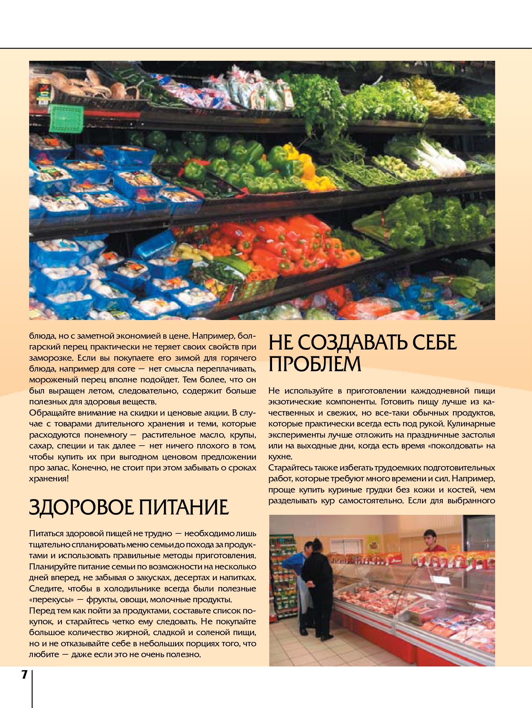 [object Object] «Готовим вкусно и быстро», автор Елена Махальская - фото №6 - миниатюра