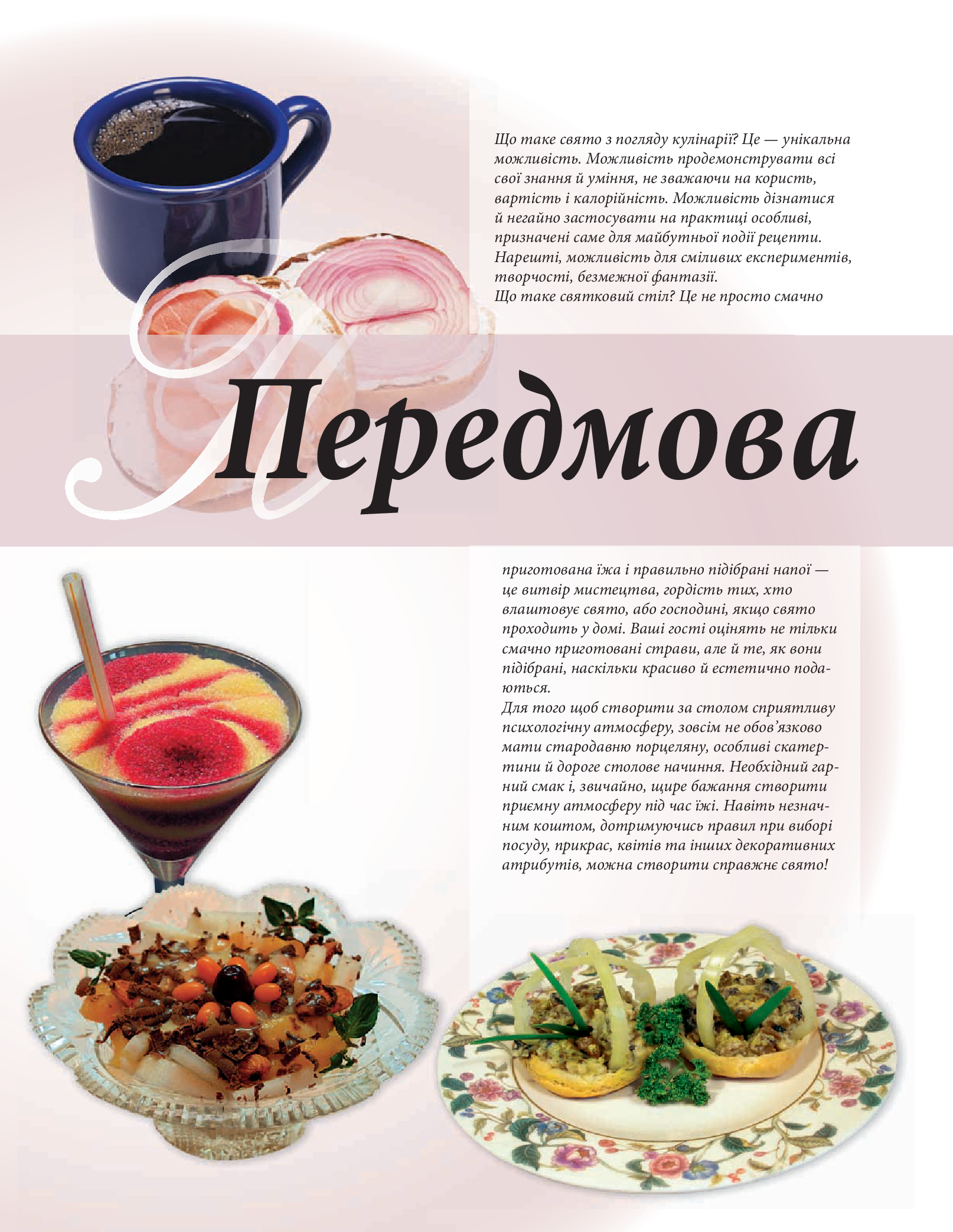 [object Object] «Святкові страви», автор Олена Махальська - фото №2 - мініатюра