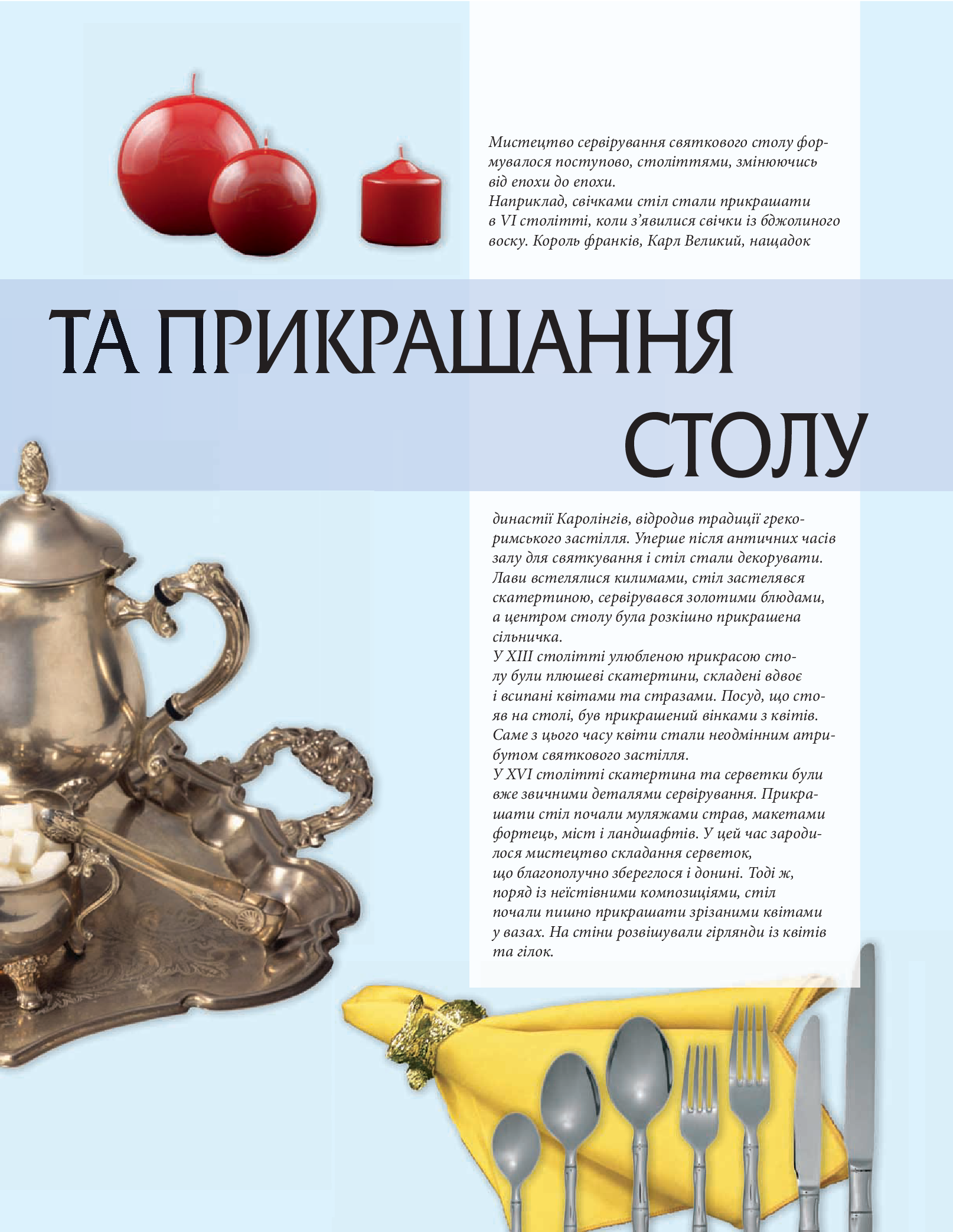 [object Object] «Святкові страви», автор Олена Махальська - фото №4 - мініатюра