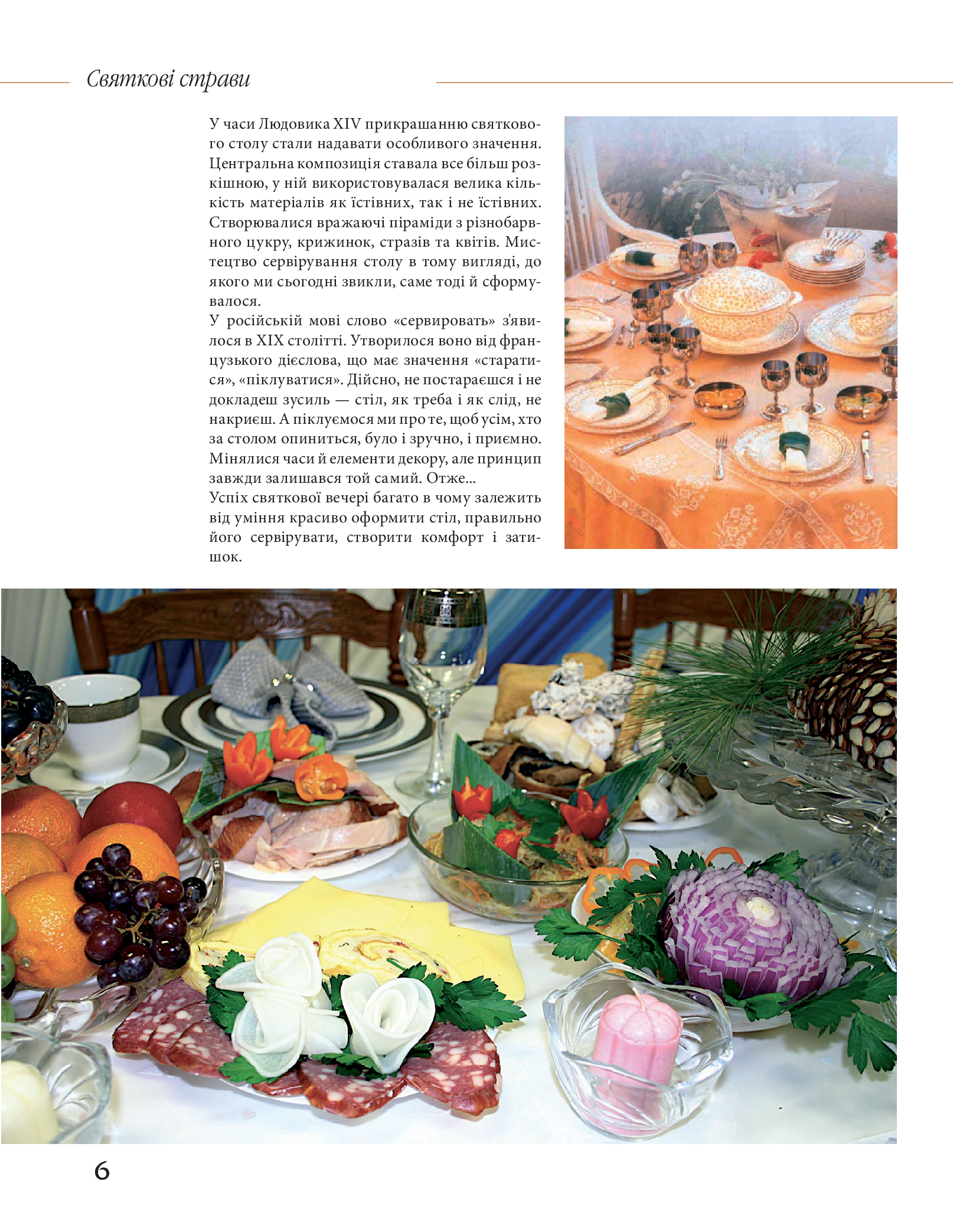 [object Object] «Святкові страви», автор Олена Махальська - фото №5 - мініатюра