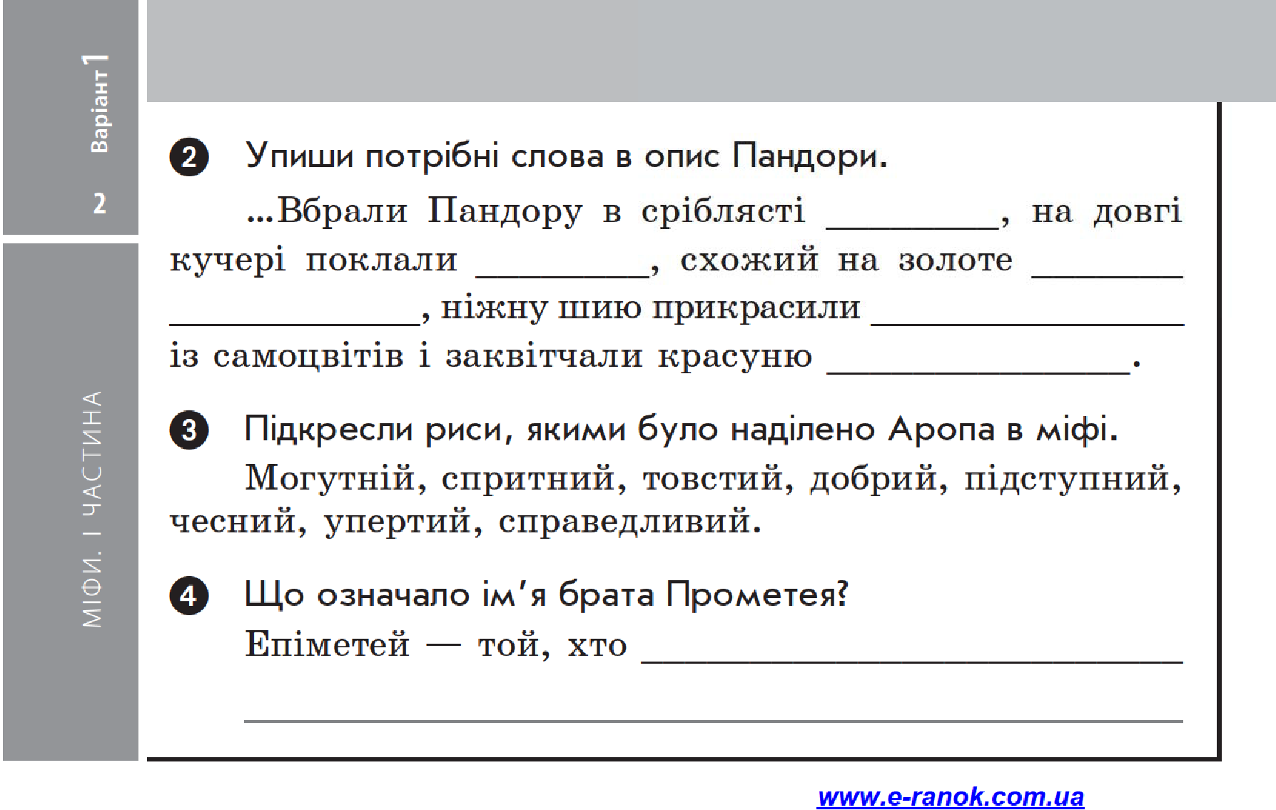 [object Object] «Читання. 4 клас. Відривні картки. До підручника В. О. Науменко», автор Лілія Гребенькова - фото №5 - мініатюра