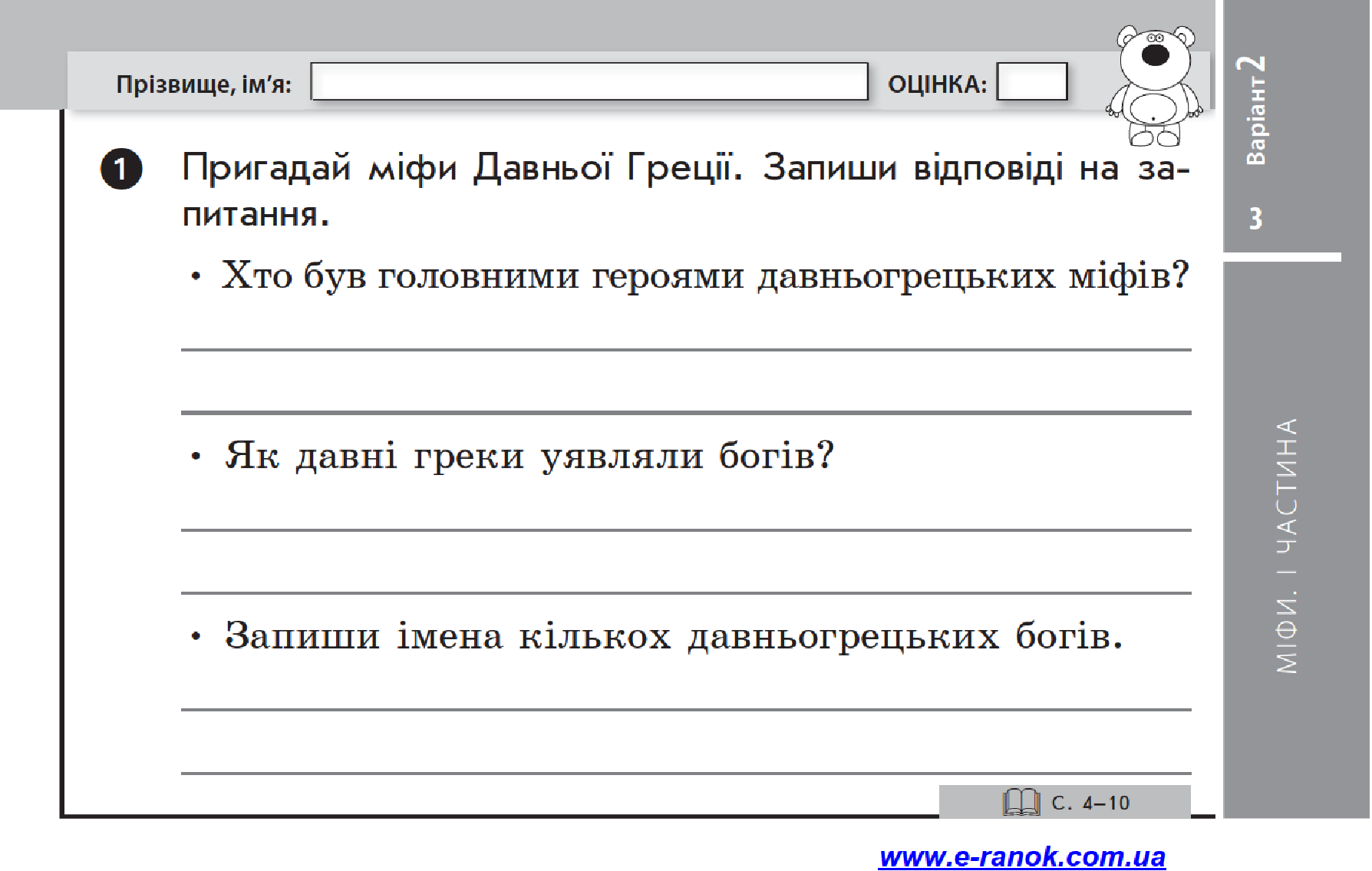 [object Object] «Читання. 4 клас. Відривні картки. До підручника В. О. Науменко», автор Лілія Гребенькова - фото №6 - мініатюра