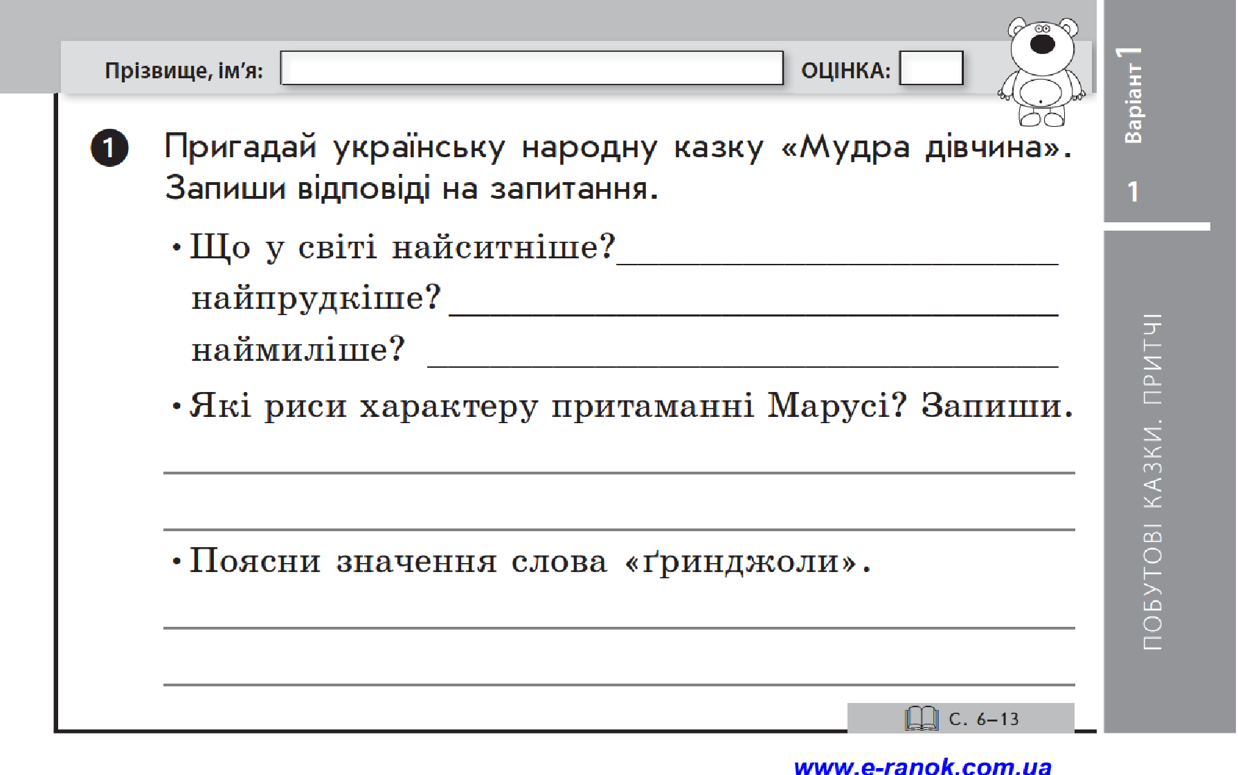 [object Object] «Читання. 4 клас. Відривні картки. До підручника О. Я. Савченко», автор Лілія Гребенькова - фото №4 - мініатюра