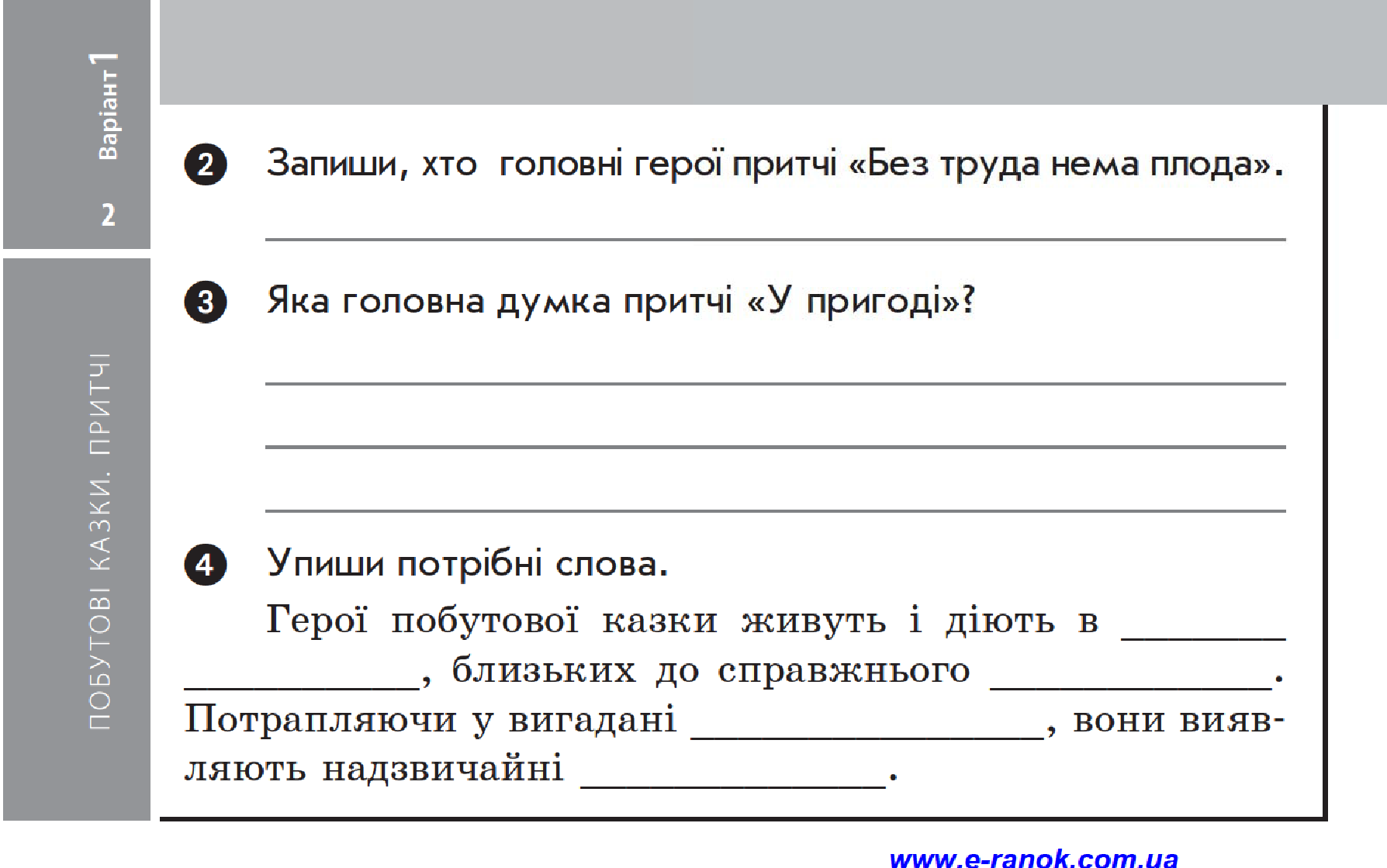 [object Object] «Читання. 4 клас. Відривні картки. До підручника О. Я. Савченко», автор Лілія Гребенькова - фото №5 - мініатюра