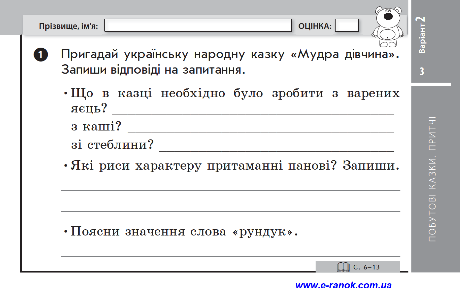 [object Object] «Читання. 4 клас. Відривні картки. До підручника О. Я. Савченко», автор Лілія Гребенькова - фото №6 - мініатюра
