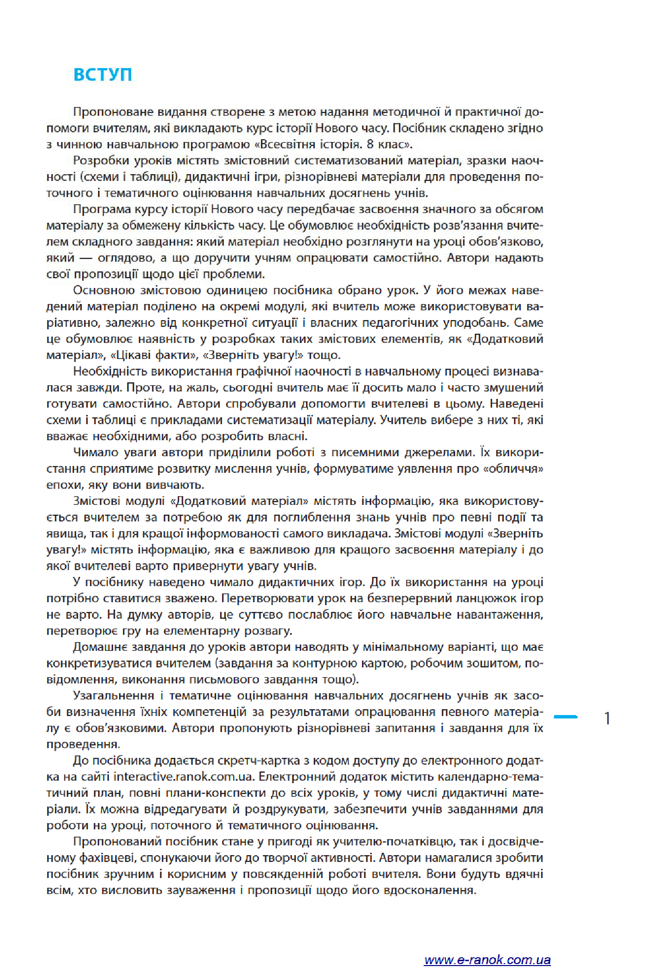 [object Object] «Всесвітня історія. 8 клас. Розробки уроків до підручника О. В. Гісема, О. О. Мартинюка», авторів Олександр Гісем, Олександр Мартинюк - фото №5 - мініатюра