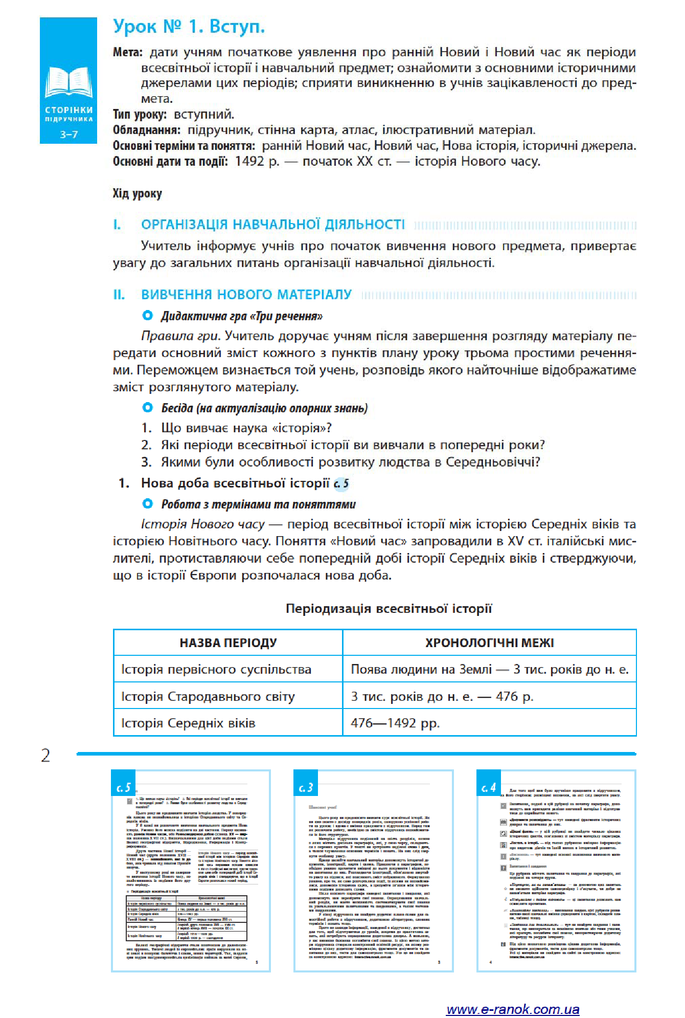 [object Object] «Всесвітня історія. 8 клас. Розробки уроків до підручника О. В. Гісема, О. О. Мартинюка», авторів Олександр Гісем, Олександр Мартинюк - фото №6 - мініатюра