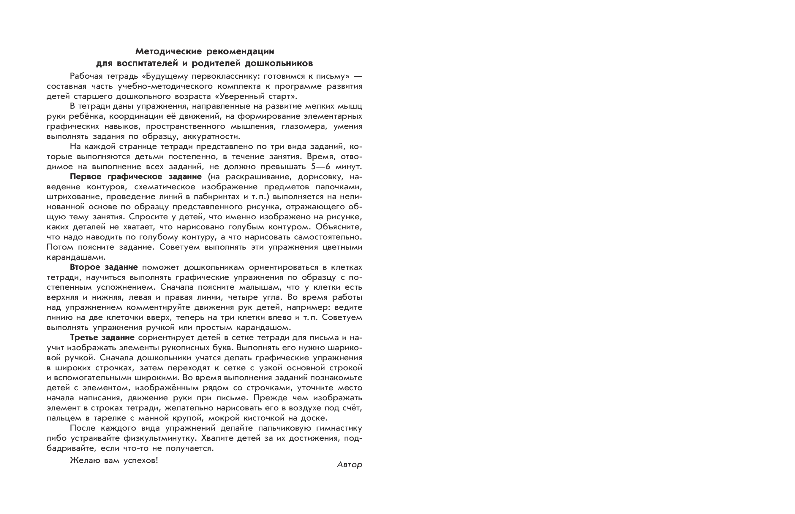 [object Object] «Будущему первокласснику. Готовимся к письму. Рабочая тетрадь», автор Ірина Цепова - фото №2 - мініатюра