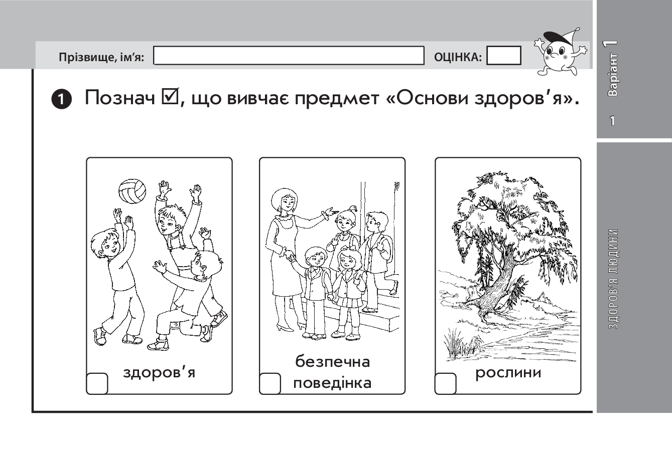 [object Object] «Основи здоров’я. Відривні картки. 1 клас», автор Елена Чекина - фото №2 - миниатюра