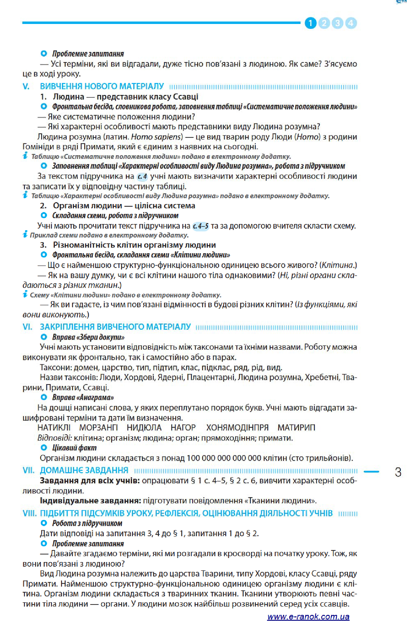 [object Object] «Біологія. 8 клас. Розробки уроків до підручника К. М. Задорожного», автор І. Уварова - фото №6 - мініатюра