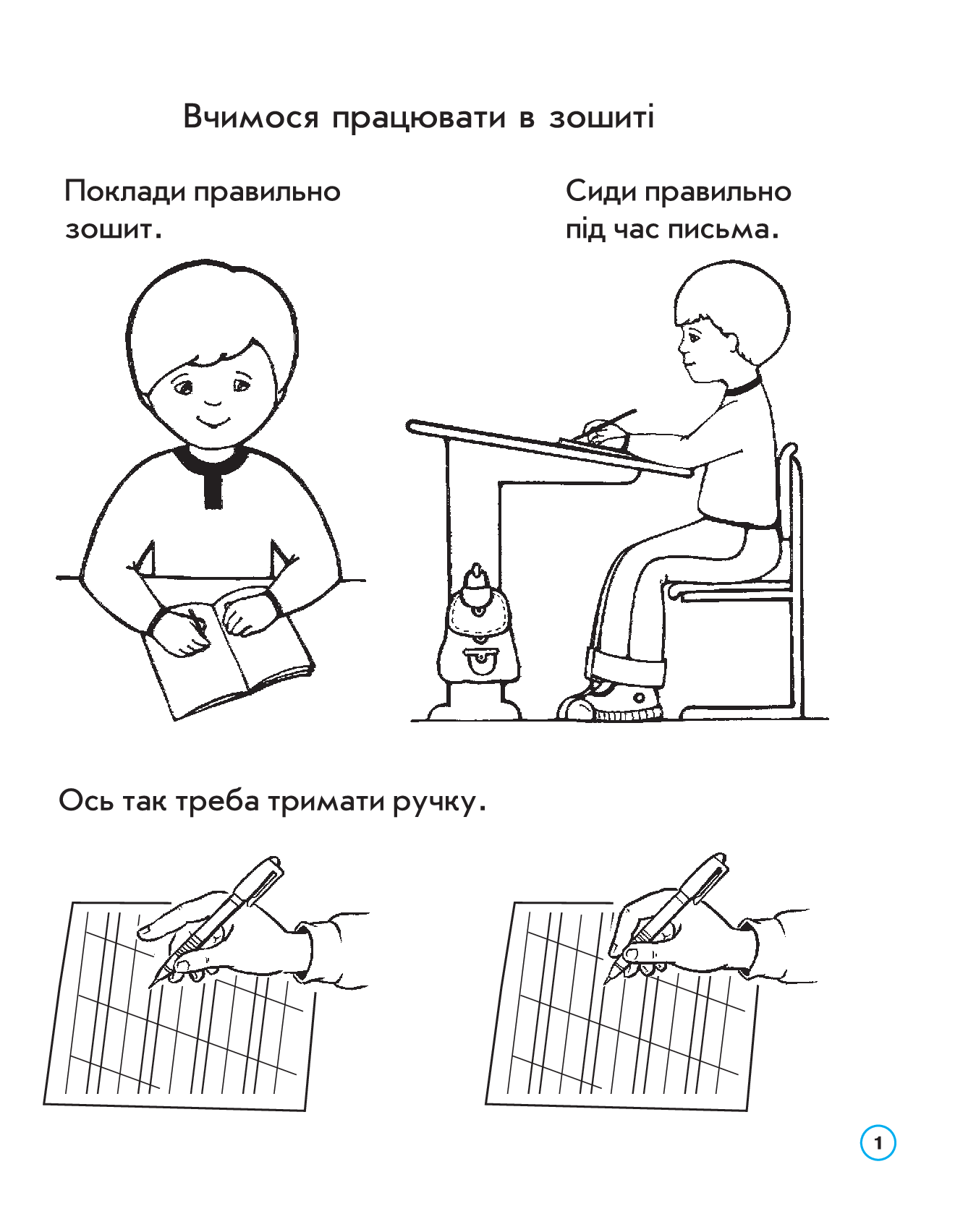 [object Object] «Зошит-шаблон з письма. 1 клас. До букваря М. С. Вашуленка, О. В. Вашуленко», автор Ірина Гусельникова - фото №2 - мініатюра