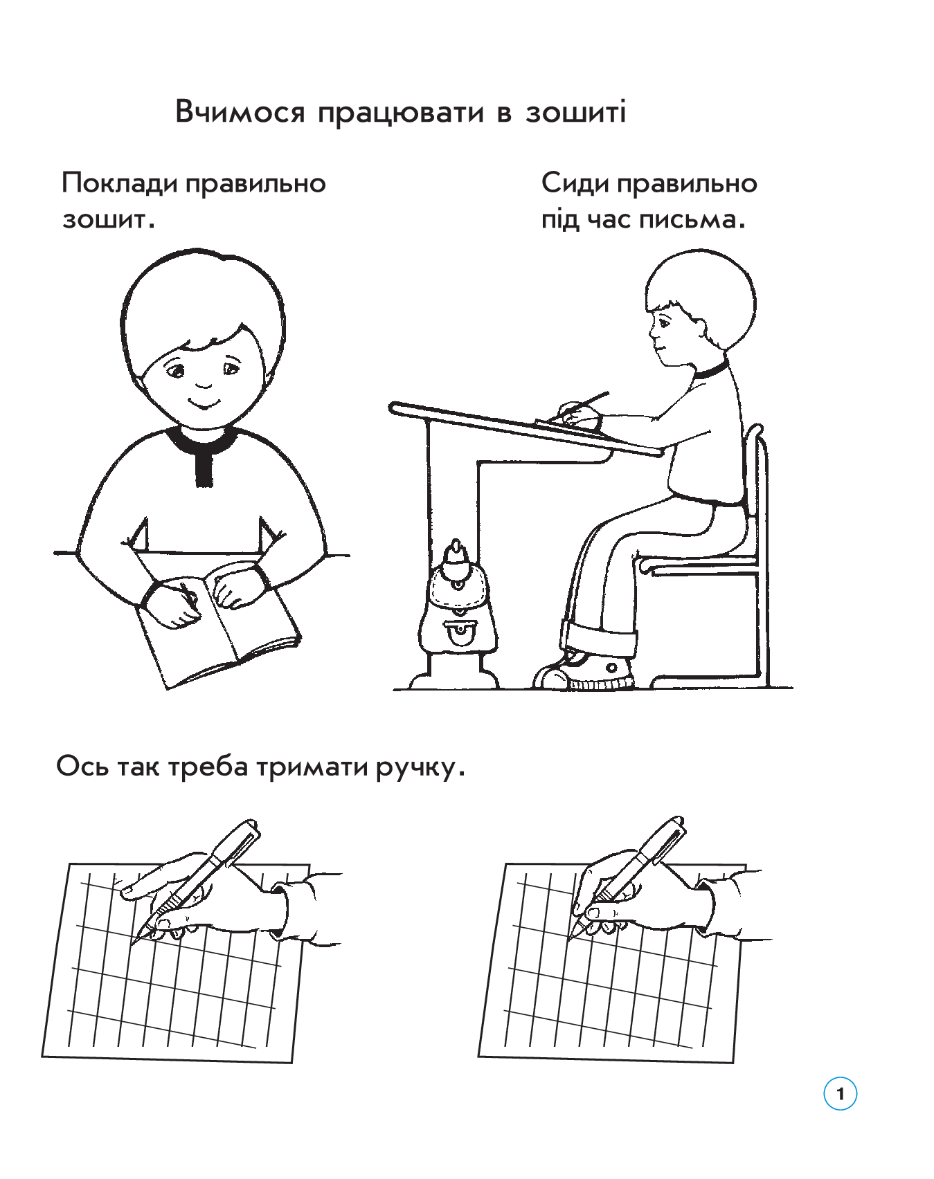 [object Object] «Зошит-шаблон з письма. 1 клас. До букваря М. Д. Захарійчук, В. О. Науменко», автор Ірина Гусельникова - фото №2 - мініатюра