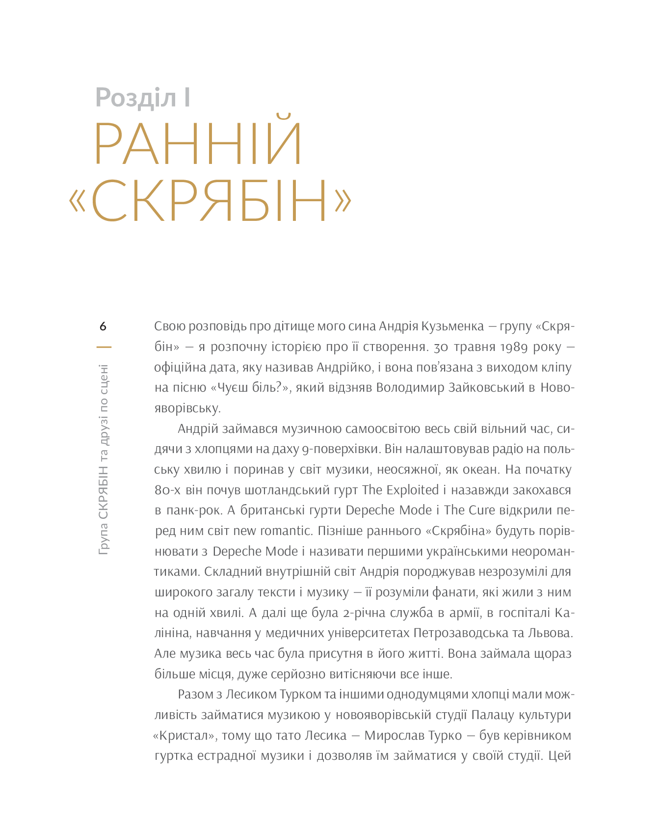 [object Object] «Група "Скрябін" та друзі по сцені», автор Ольга Кузьменко - фото №2 - мініатюра