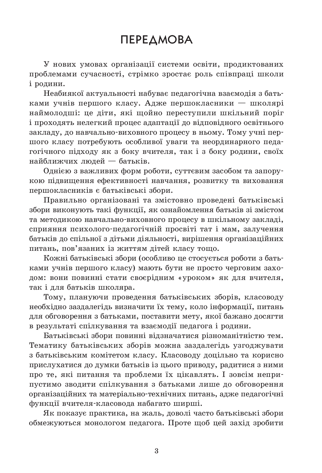 [object Object] «Батьківські збори. 1 клас», автор Лариса Шалімова - фото №2 - мініатюра
