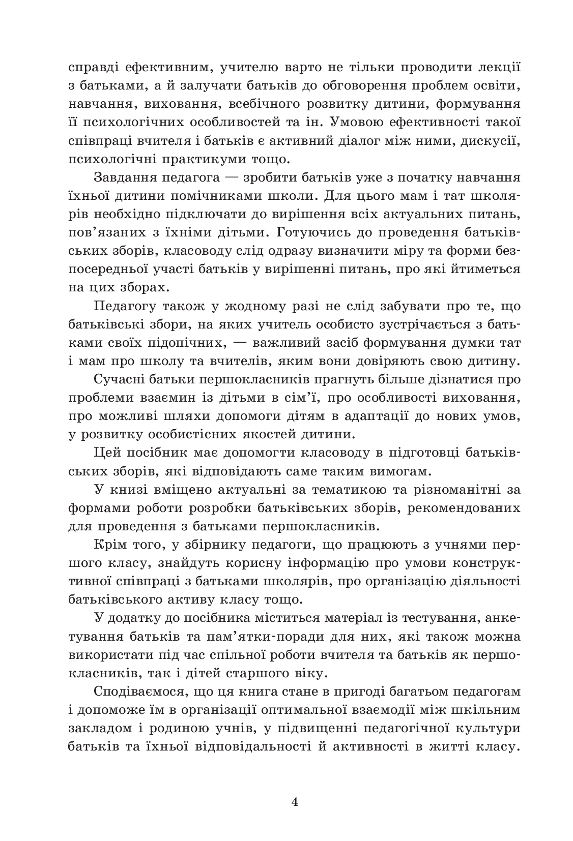 [object Object] «Батьківські збори. 1 клас», автор Лариса Шалімова - фото №3 - мініатюра