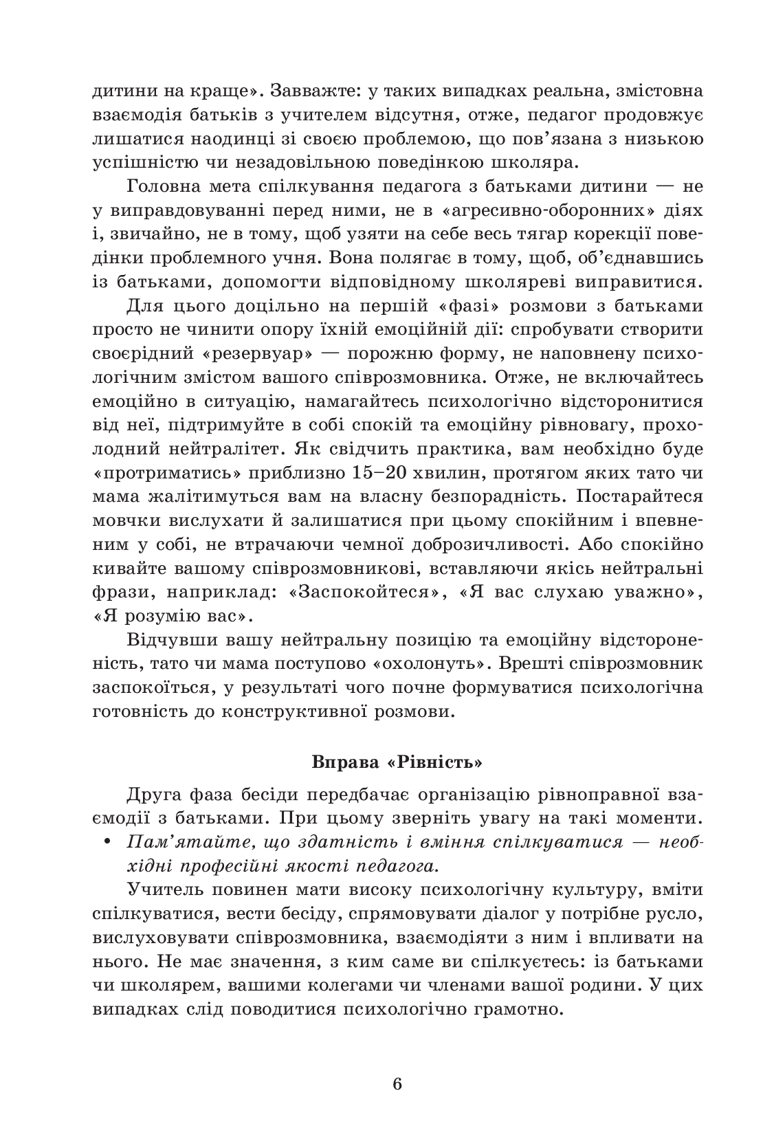 [object Object] «Батьківські збори. 1 клас», автор Лариса Шалімова - фото №5 - мініатюра