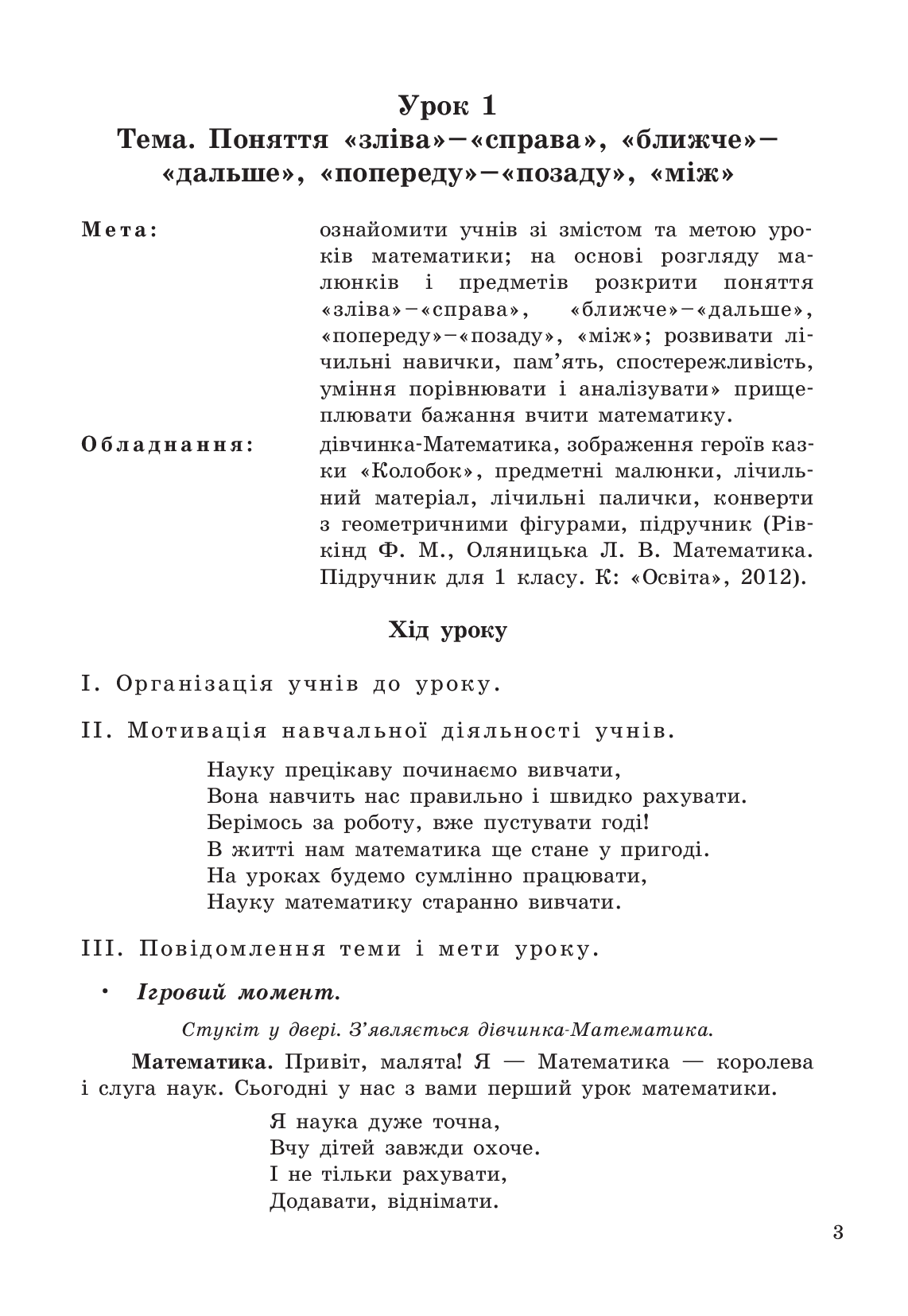 [object Object] «Математика. Розробки уроків для 1 класу. До підручника Ф. М. Рівкінда, Л. В. Оляницької», авторів Галина Яріш, Ольга Мочула - фото №2 - мініатюра