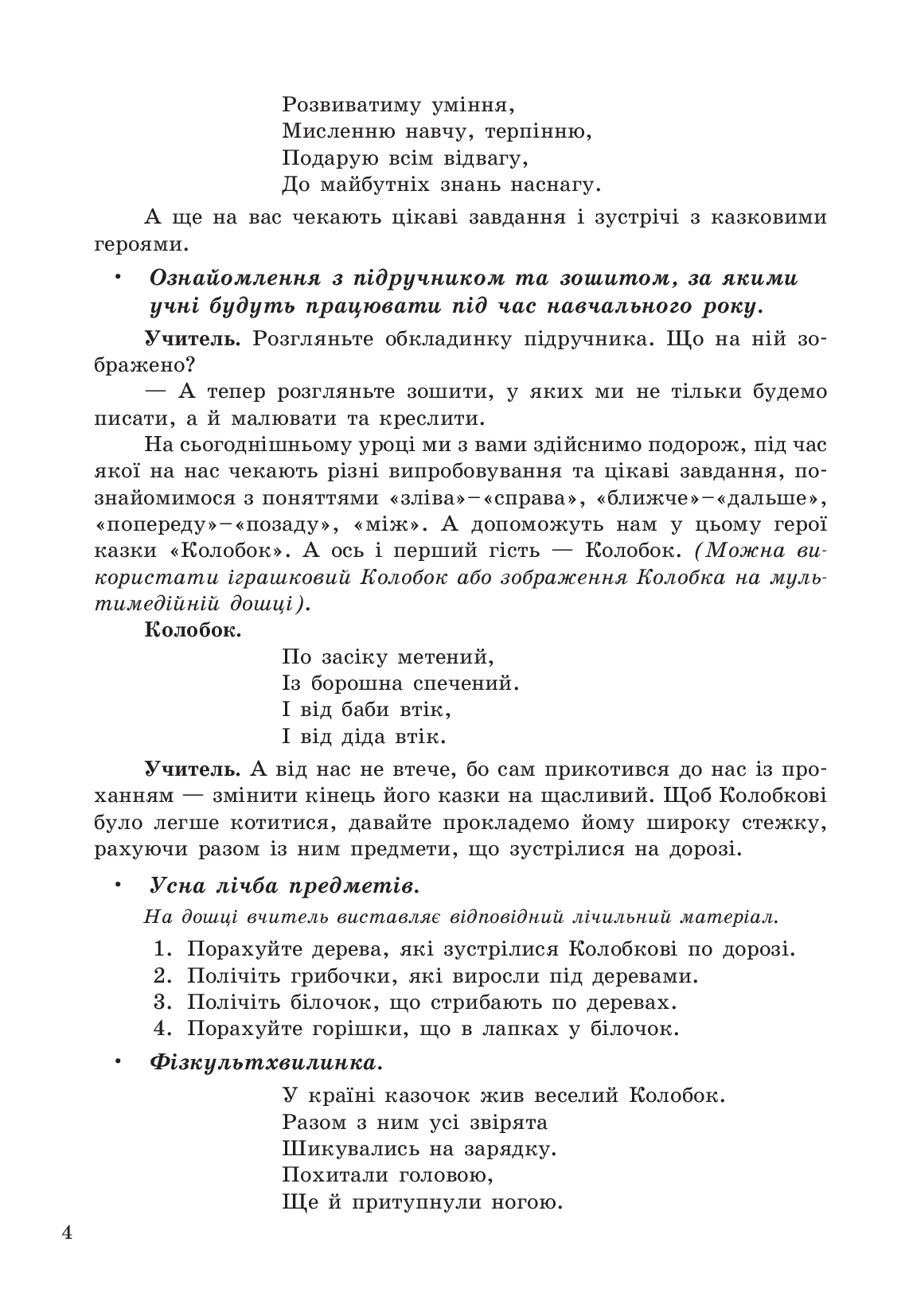 [object Object] «Математика. Розробки уроків для 1 класу. До підручника Ф. М. Рівкінда, Л. В. Оляницької», авторів Галина Яріш, Ольга Мочула - фото №3 - мініатюра