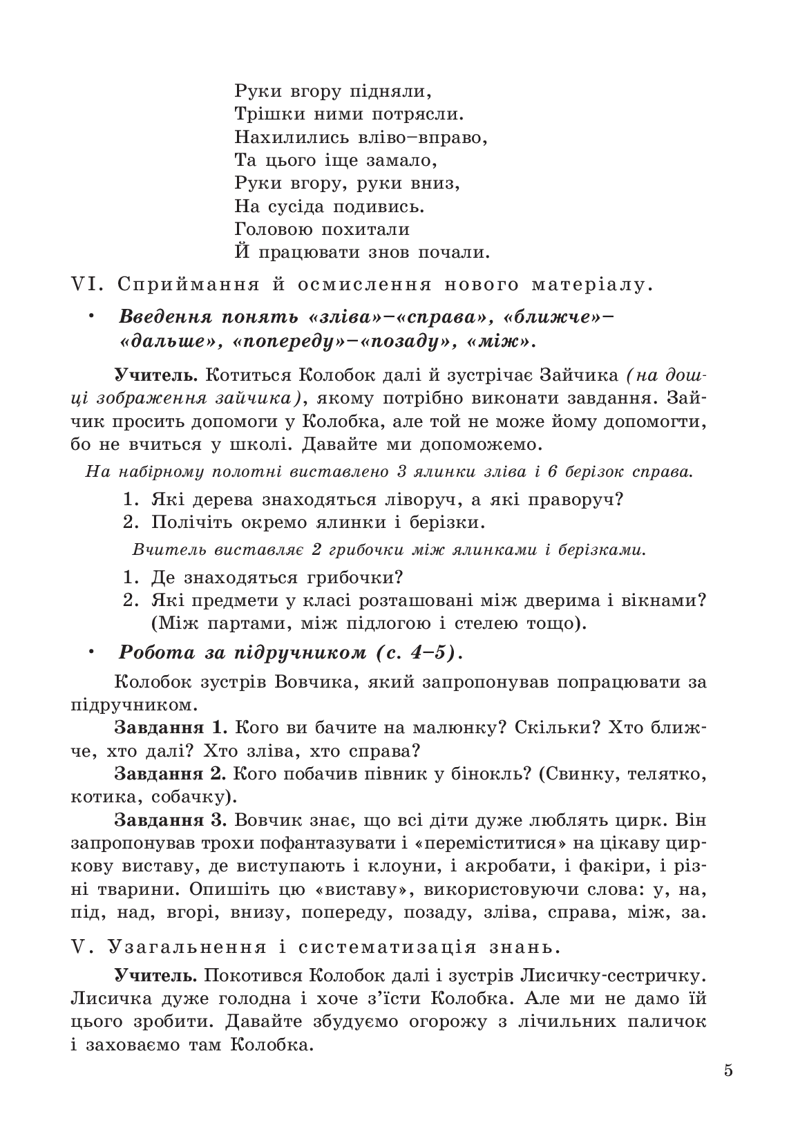 [object Object] «Математика. Розробки уроків для 1 класу. До підручника Ф. М. Рівкінда, Л. В. Оляницької», авторів Галина Яріш, Ольга Мочула - фото №4 - мініатюра