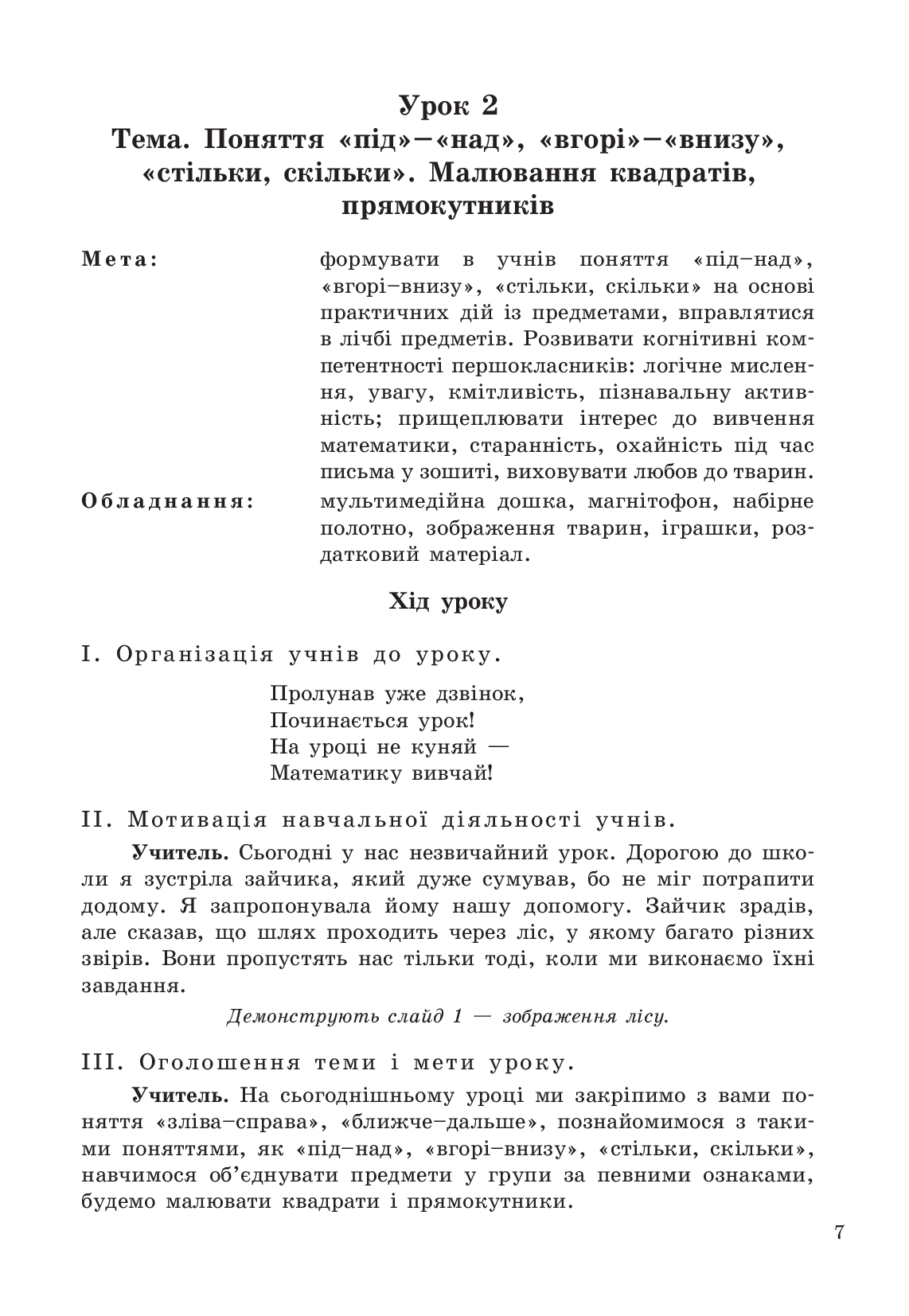 [object Object] «Математика. Розробки уроків для 1 класу. До підручника Ф. М. Рівкінда, Л. В. Оляницької», авторів Галина Яріш, Ольга Мочула - фото №6 - мініатюра