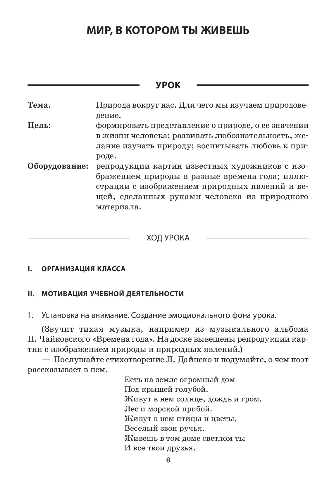 [object Object] «Природоведение. 1 класс. Разработки уроков», автор Наталія Діптан - фото №5 - мініатюра