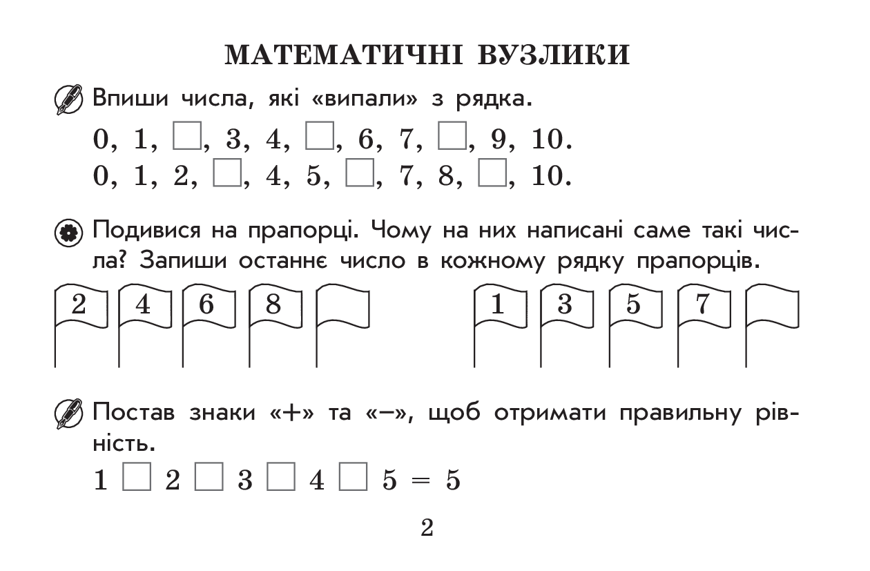 [object Object] «Цікаві канікули. 1 клас», автор Елена Чекина - фото №3 - миниатюра