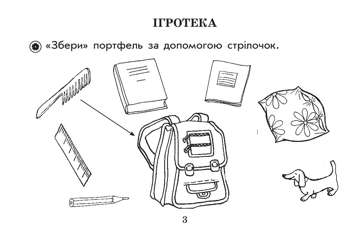 [object Object] «Цікаві канікули. 1 клас», автор Елена Чекина - фото №4 - миниатюра